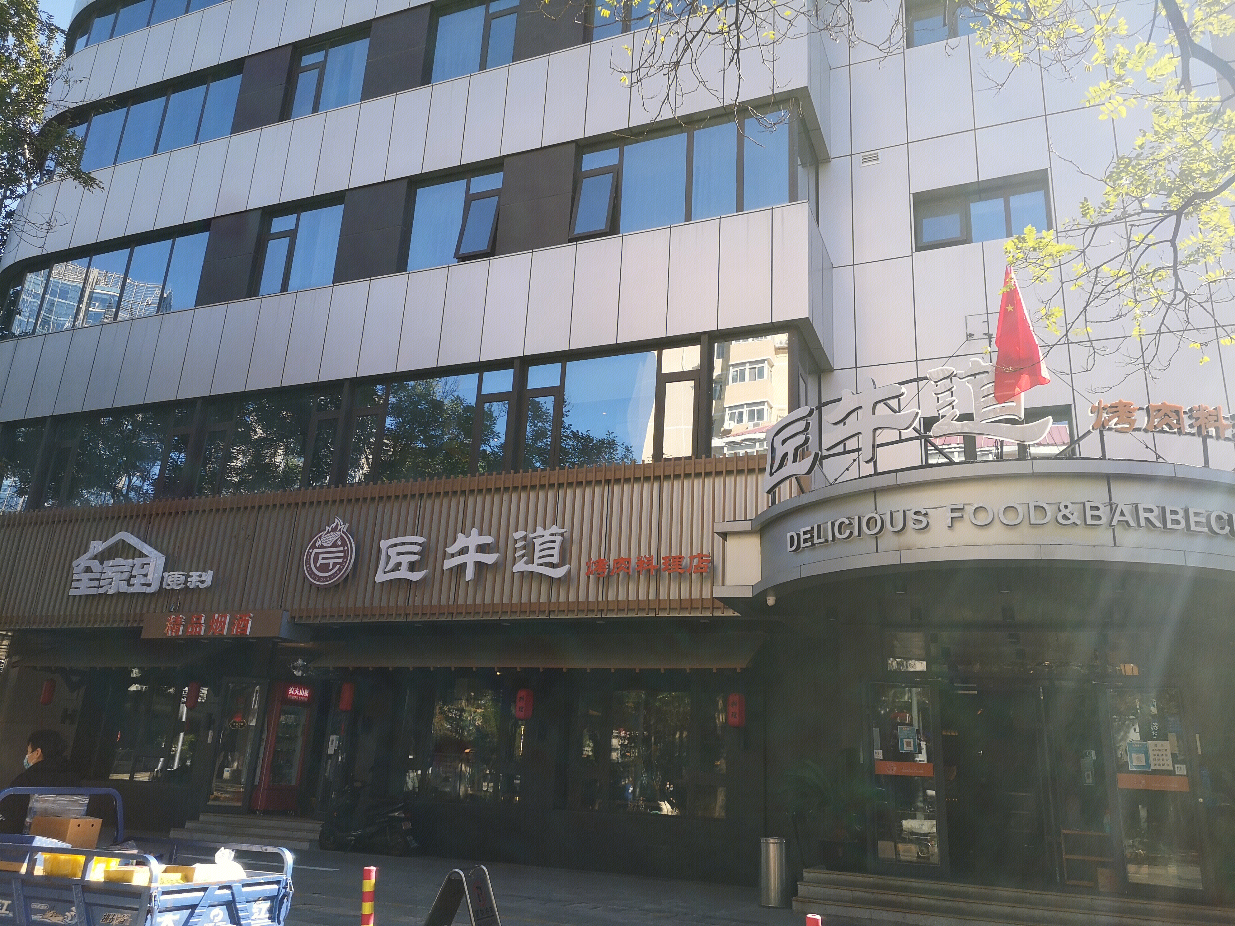 酱牛道烤肉店 餐饮 餐厅