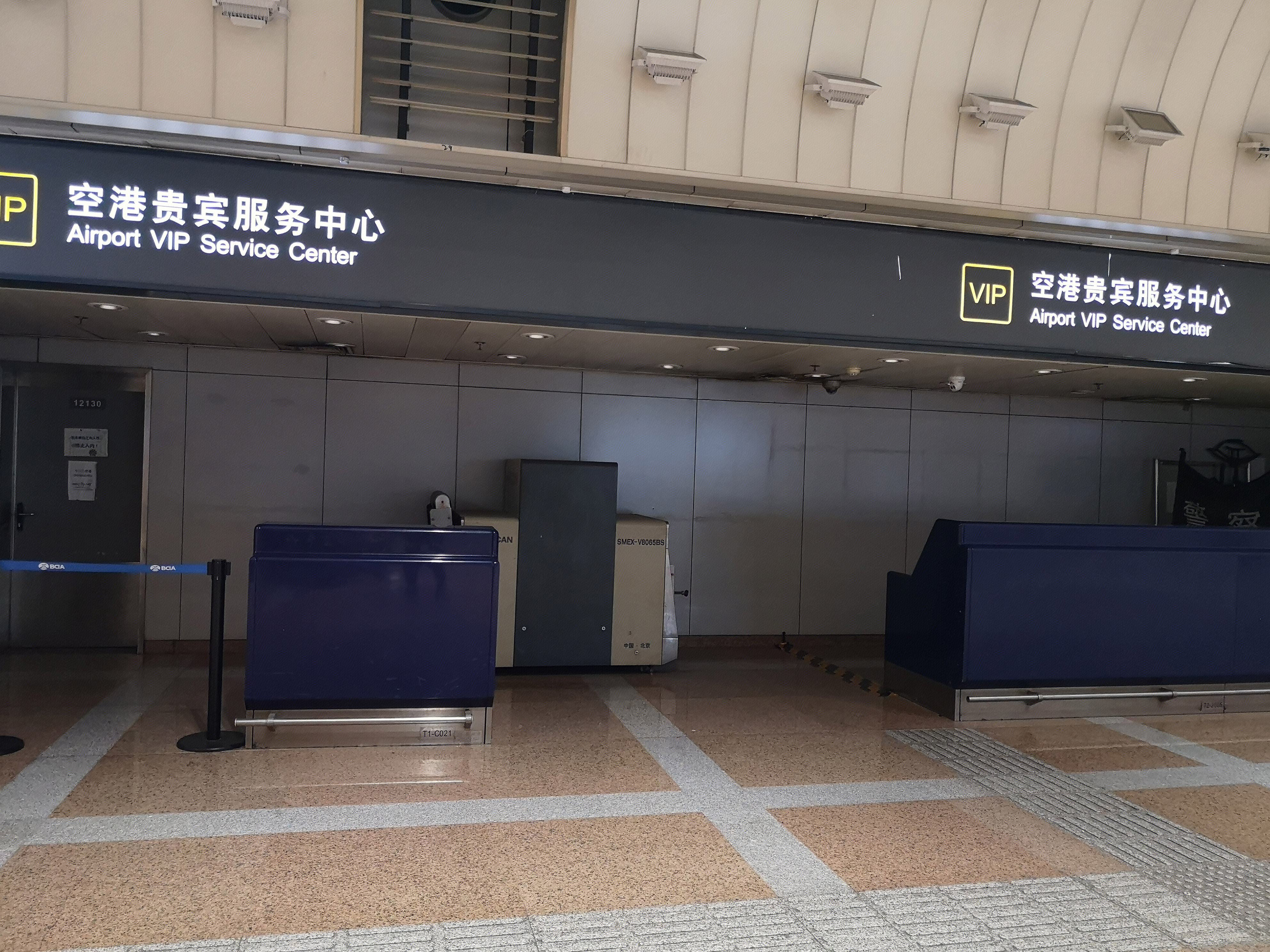 空港贵宾服务中心