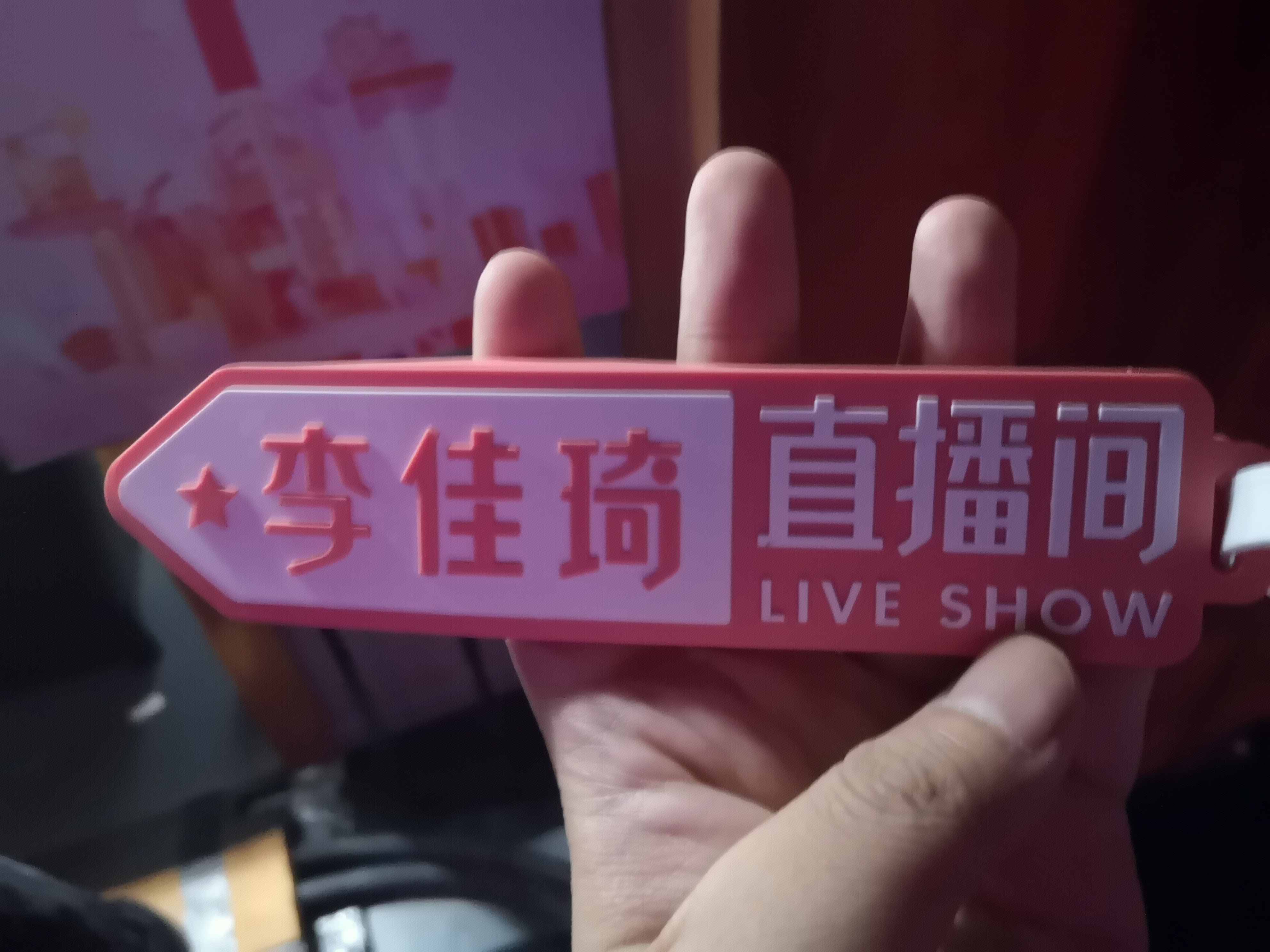 李佳琦直播间