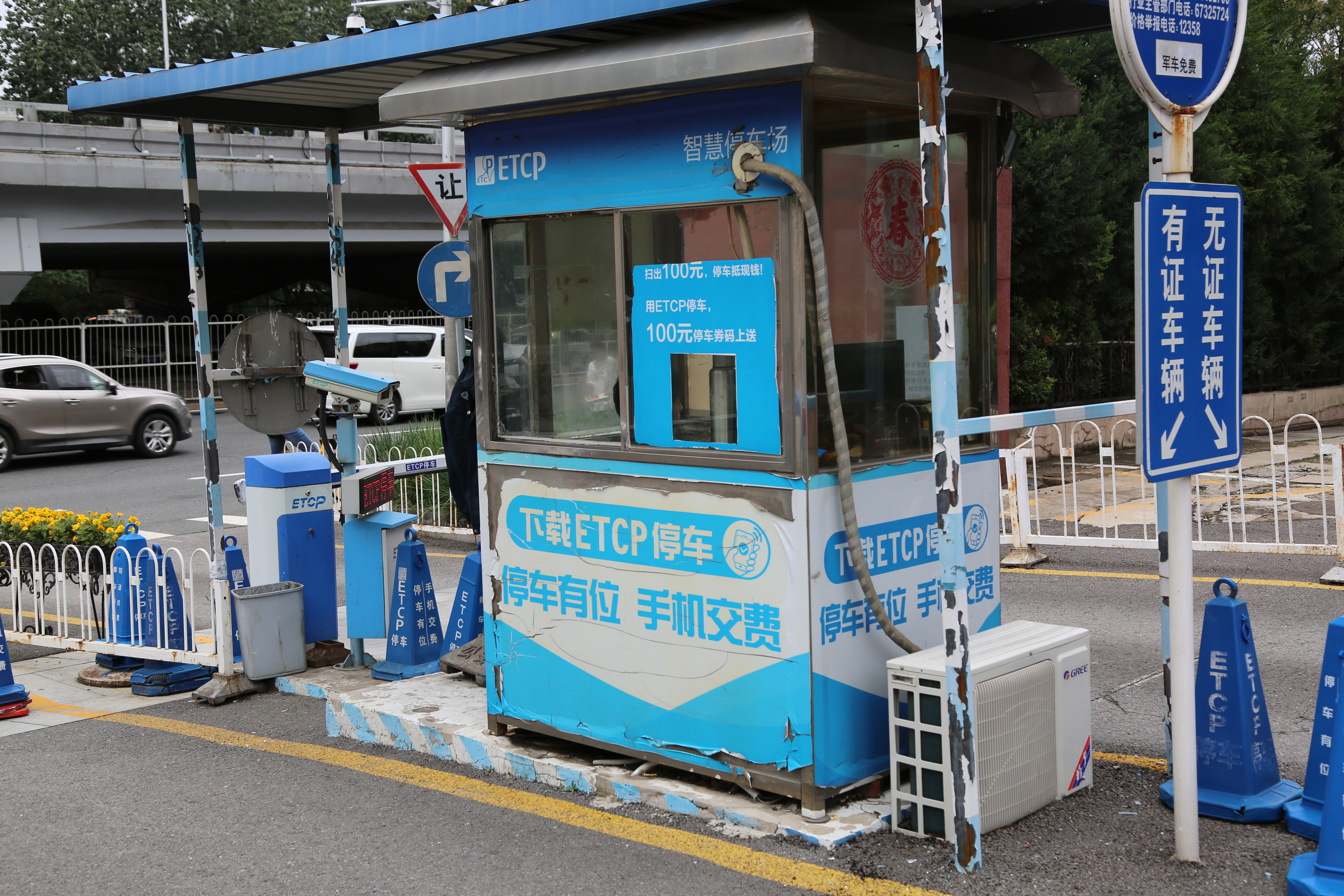 停车场 etcp