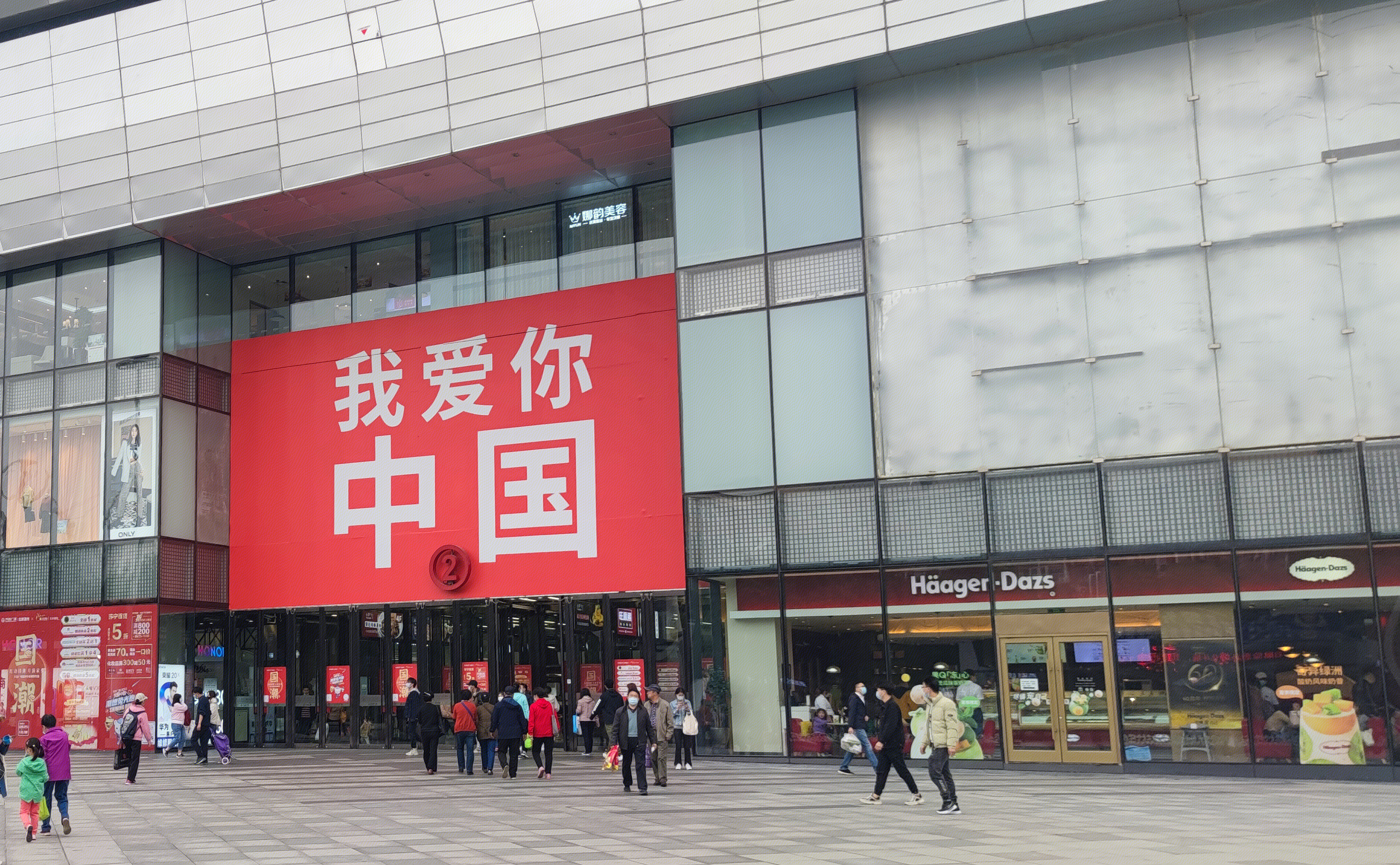 我爱你中国通州万达哈根达斯冰激凌店