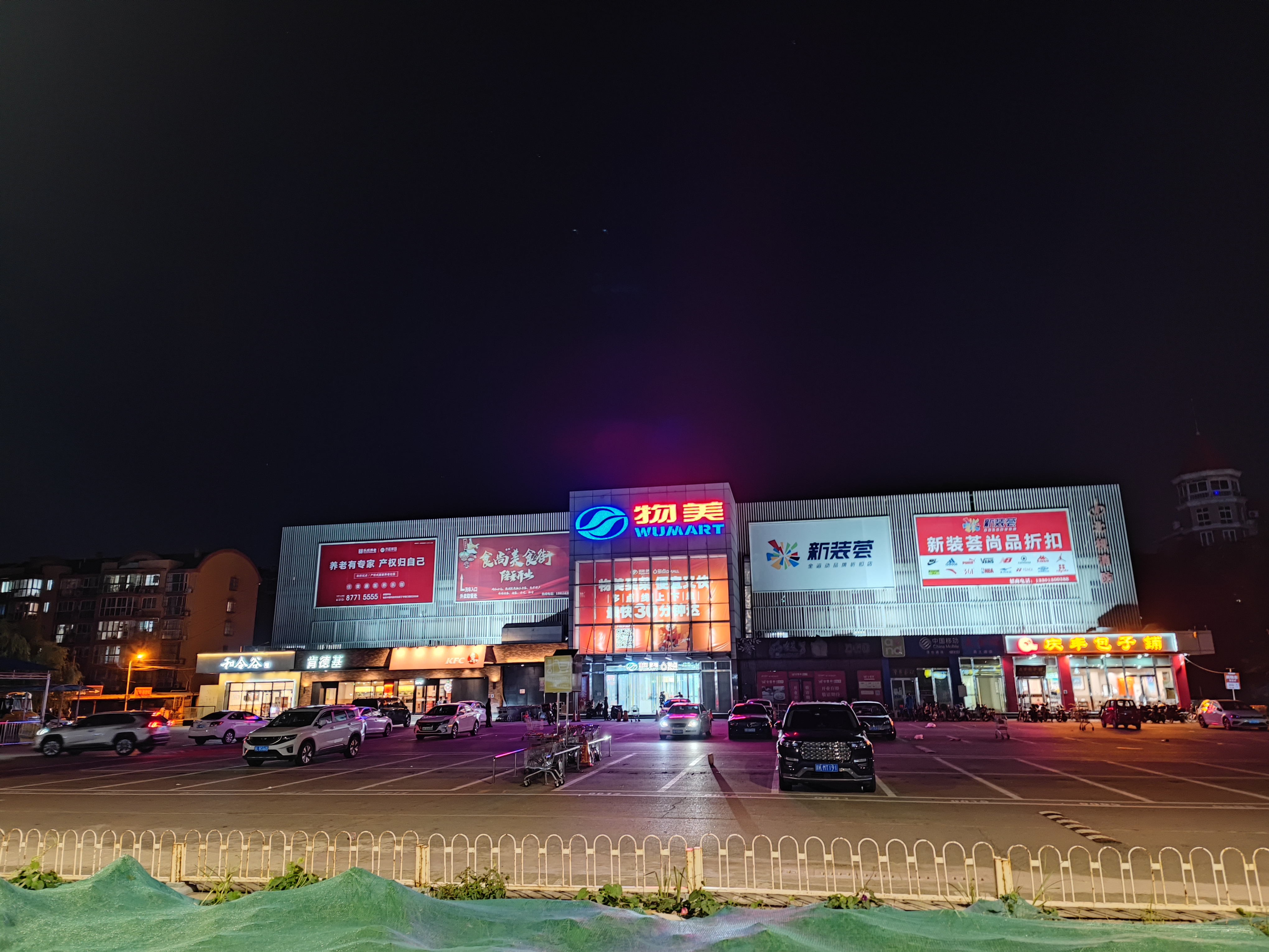 物美 超市