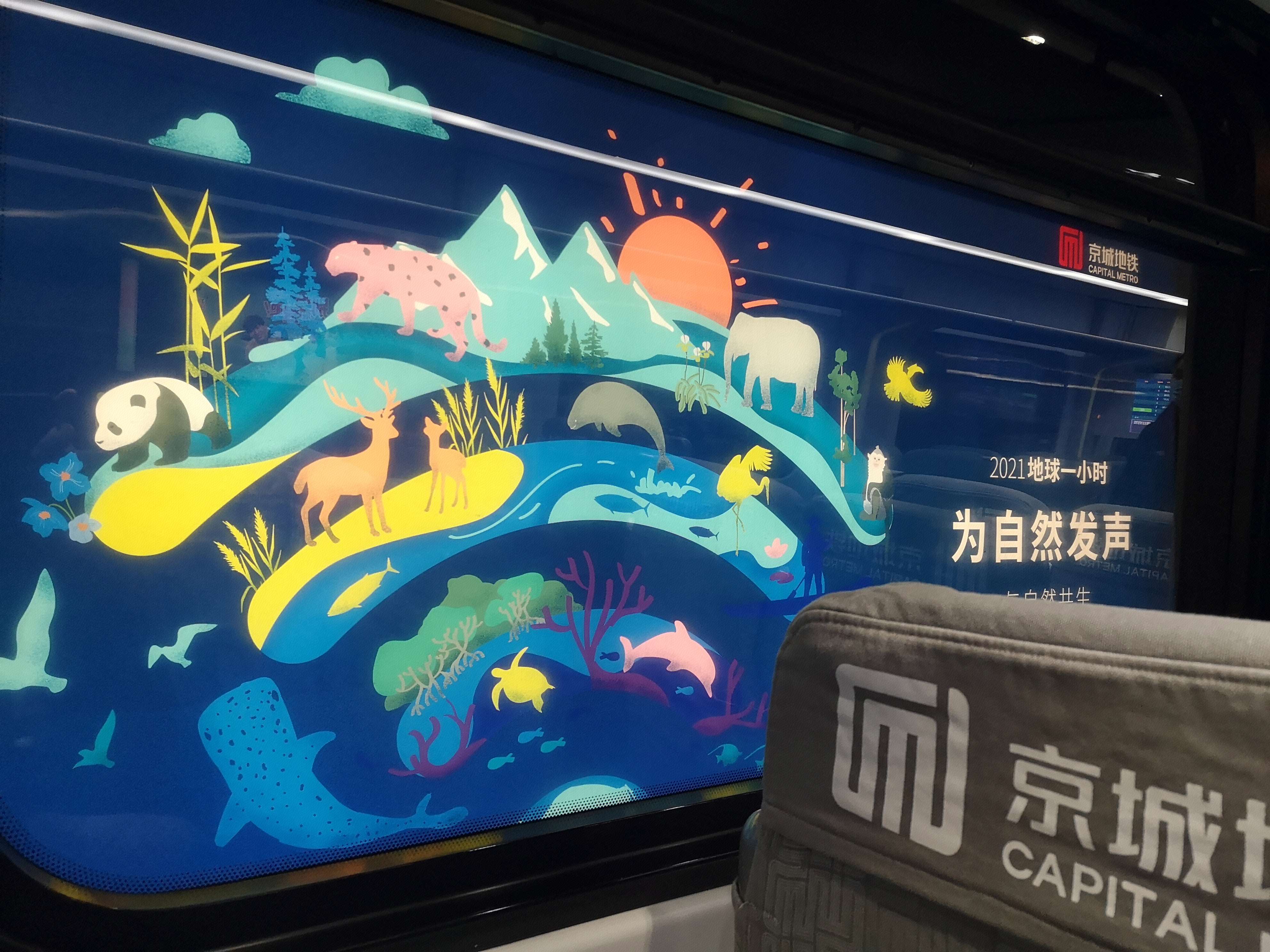 京城地铁 机场特快