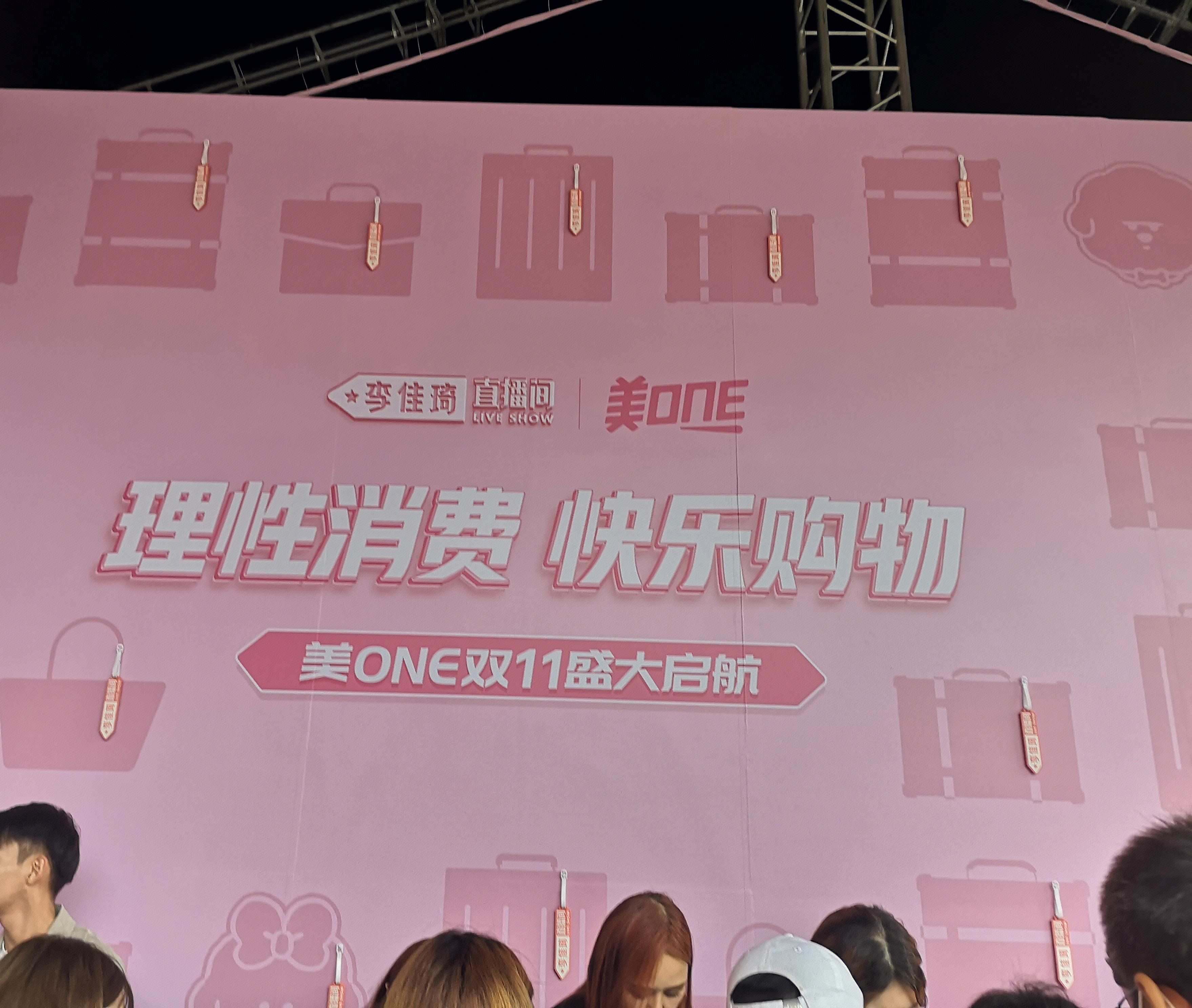 李佳琦直播间