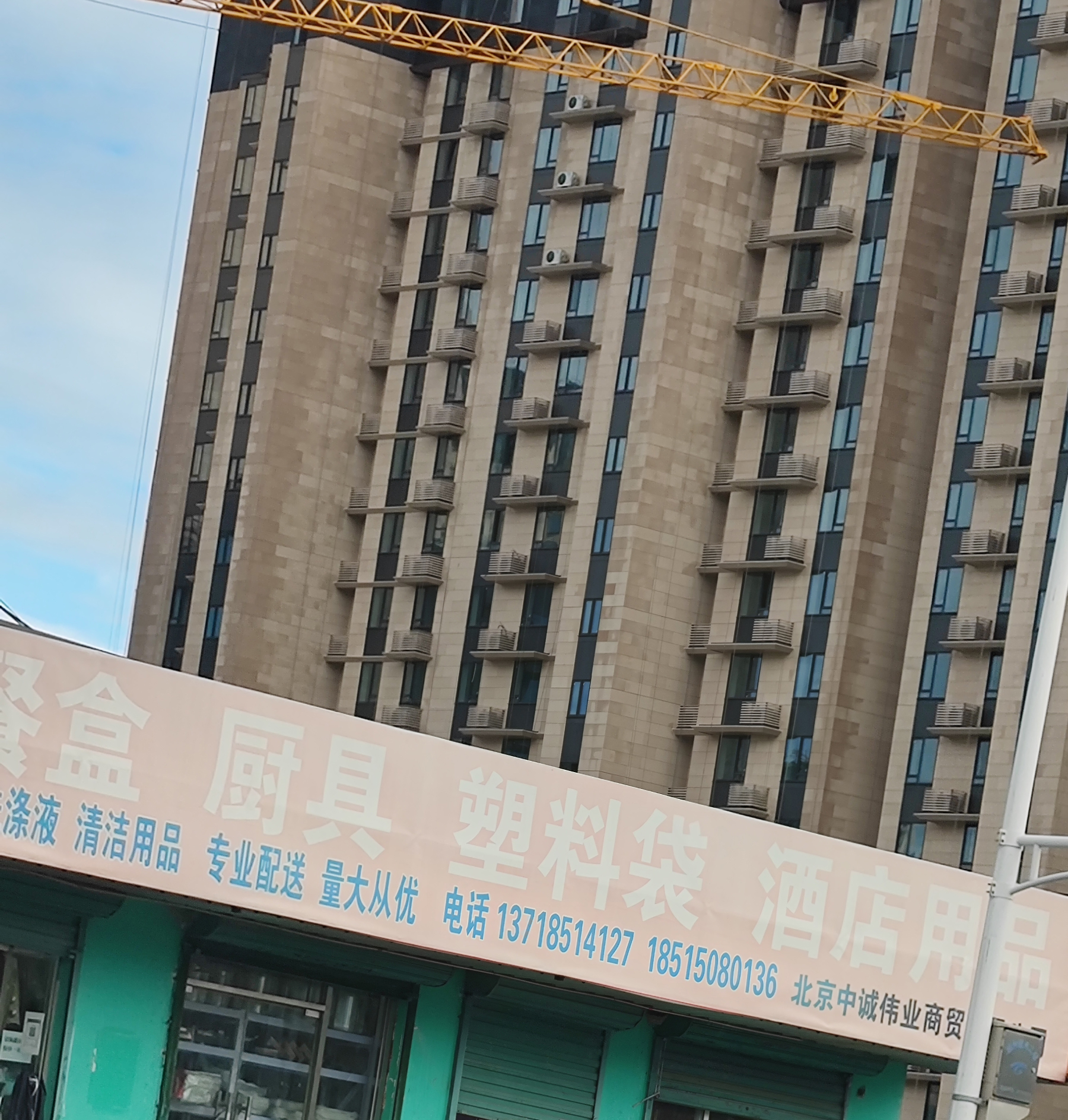 北京正在建设的住宅小区吊车与五金杂货铺
