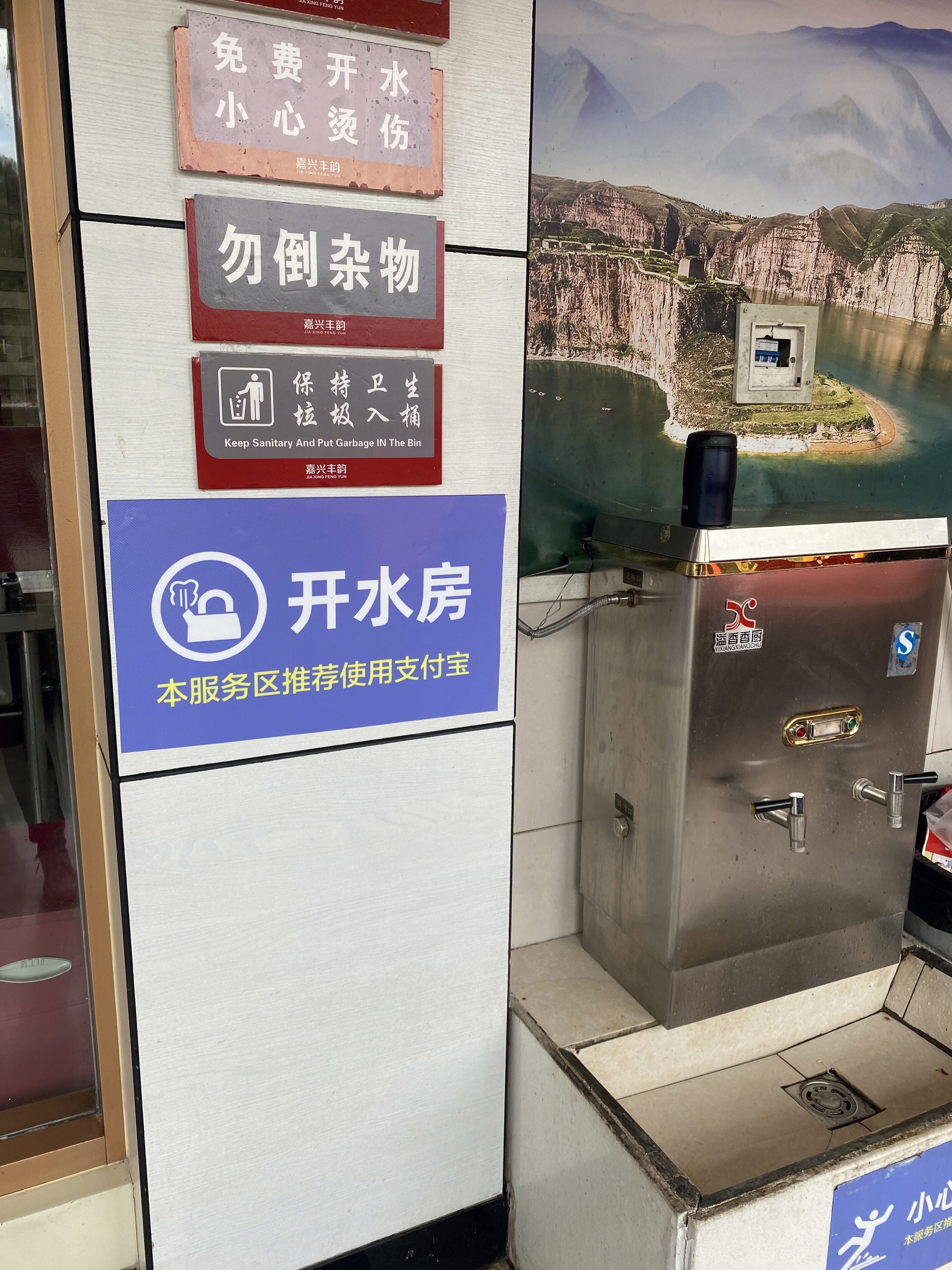 支付宝扫码开水