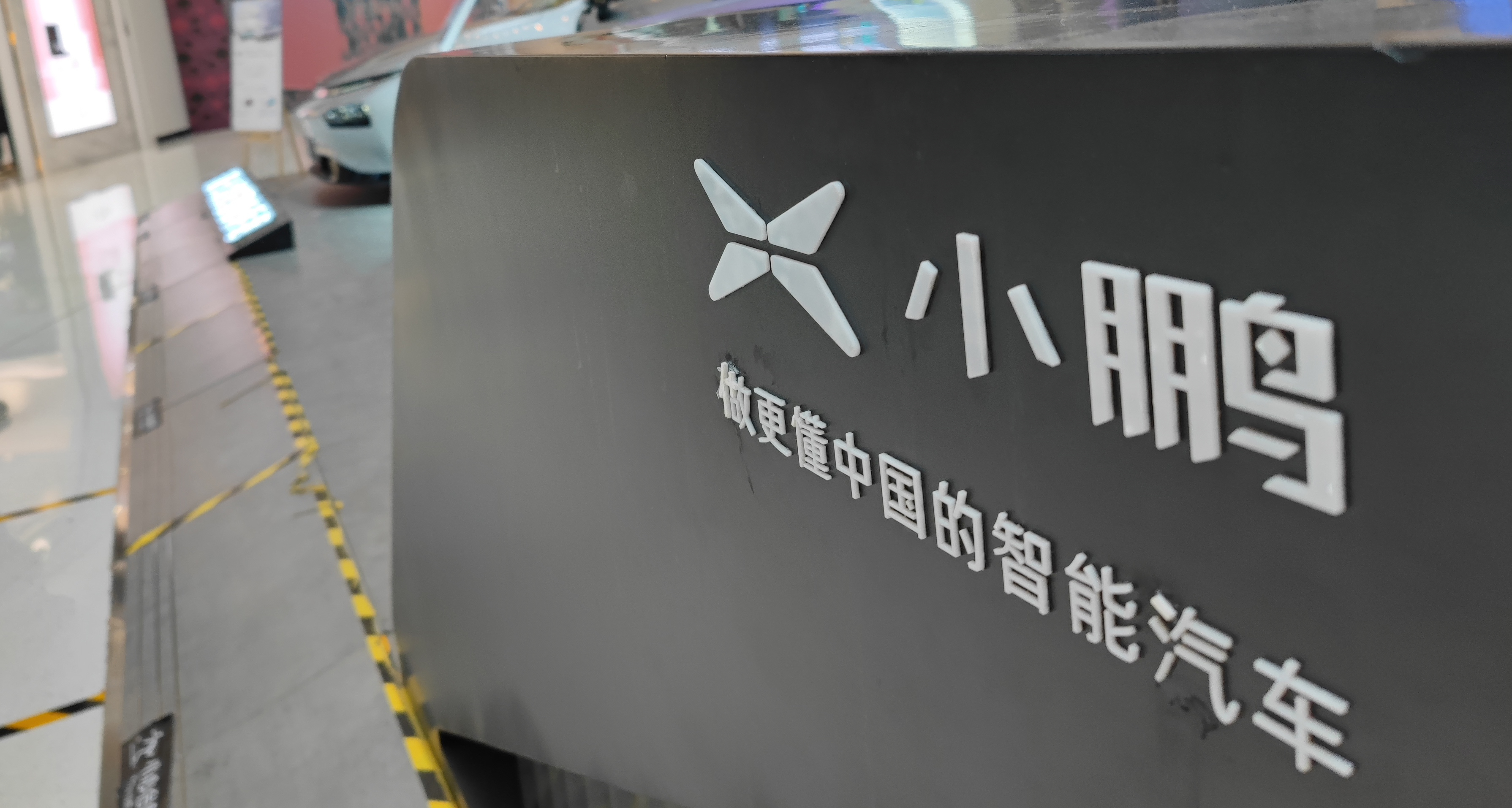 小鹏汽车 电车 新能源