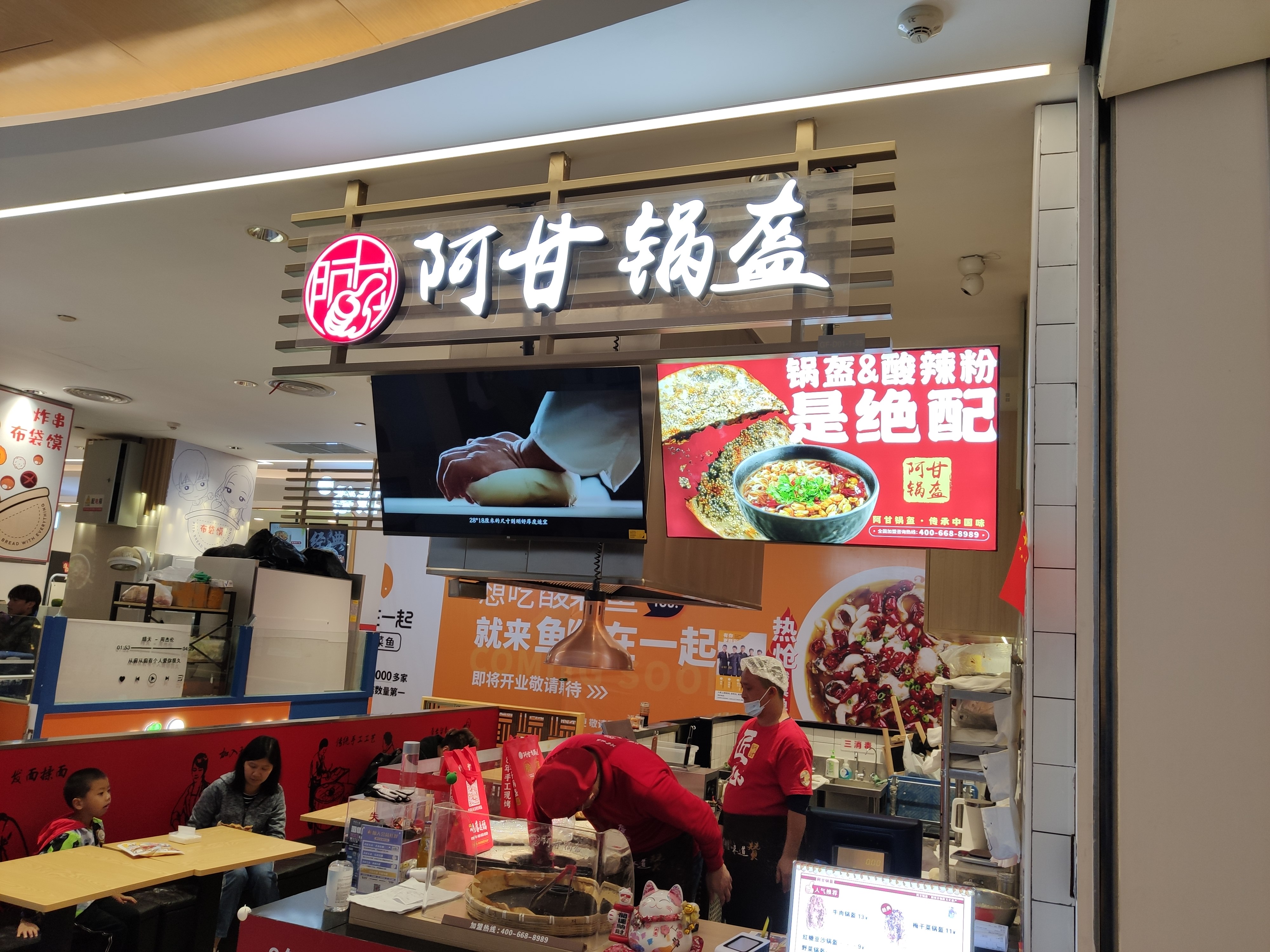 阿甘锅盔 餐饮