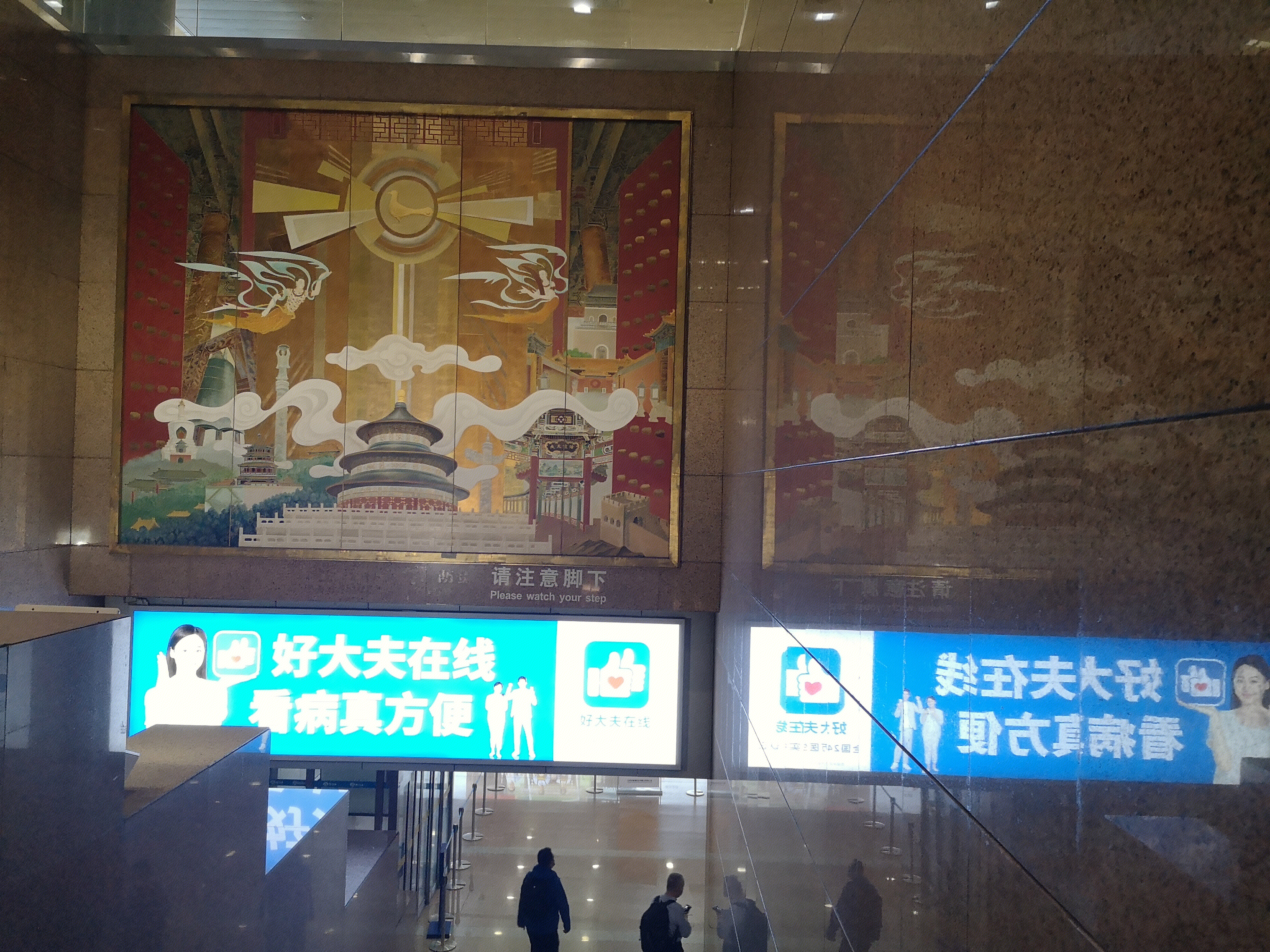 机场壁画与好大夫在线广告