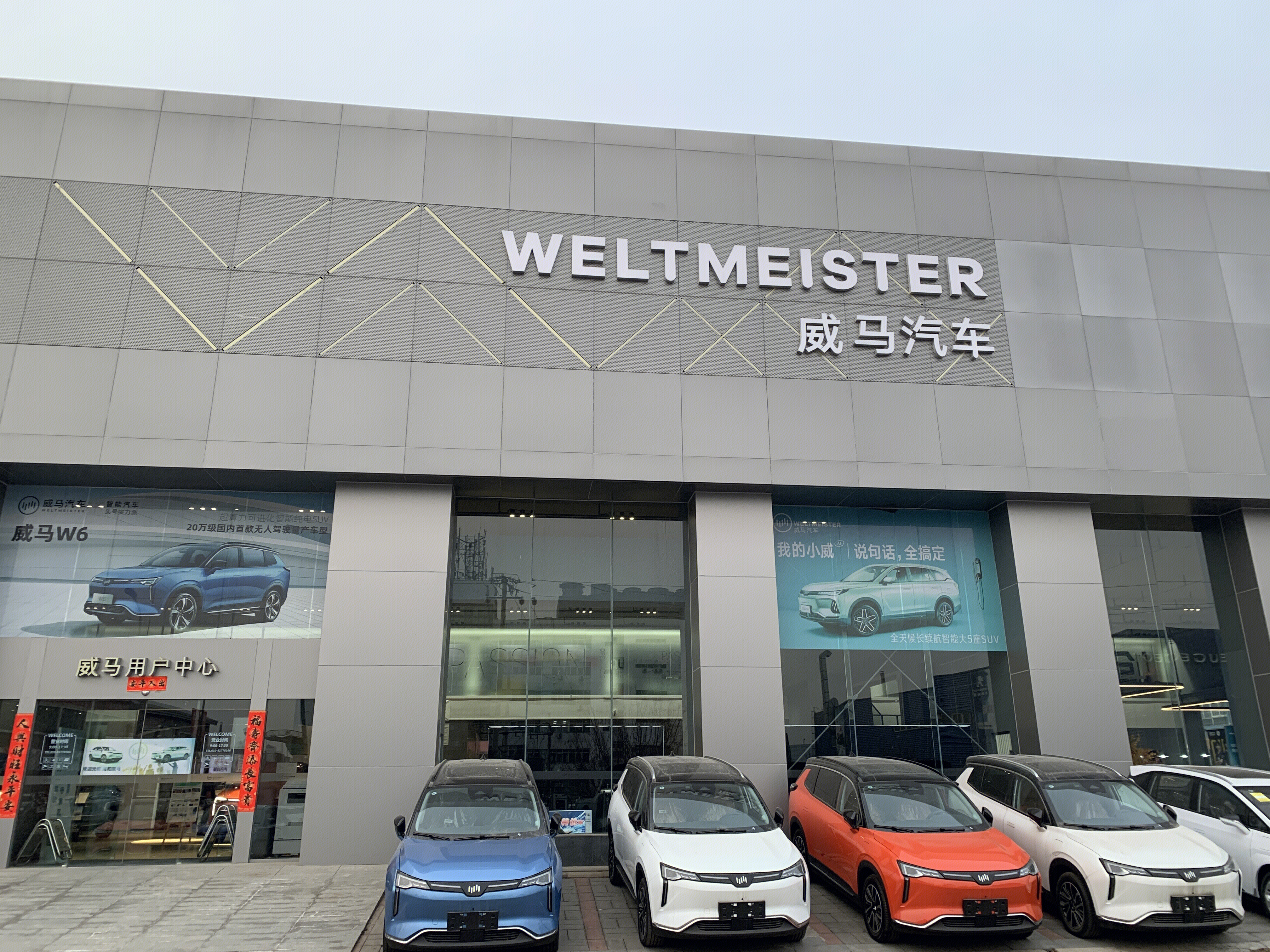 新能源 纯电动 智能电动 威马汽车