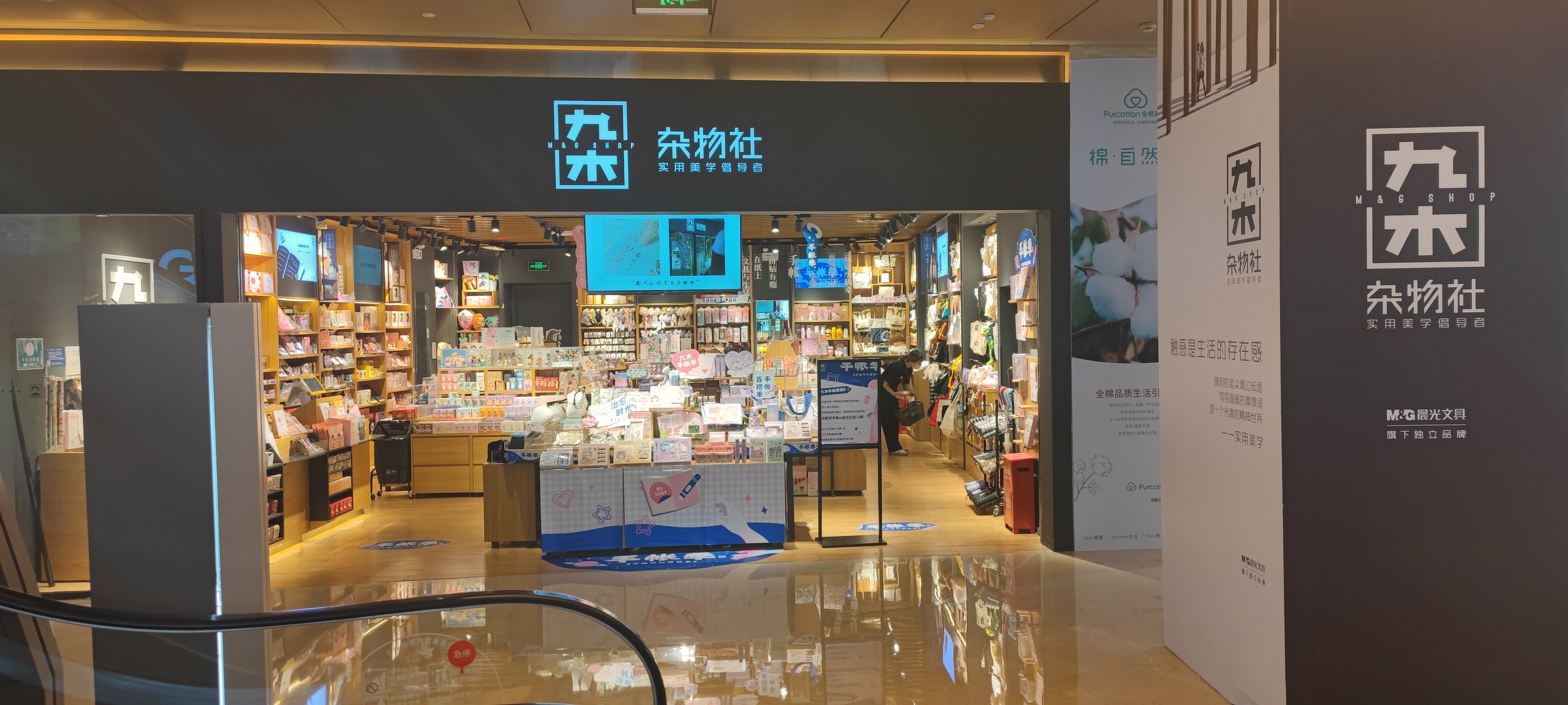 九木 杂物社