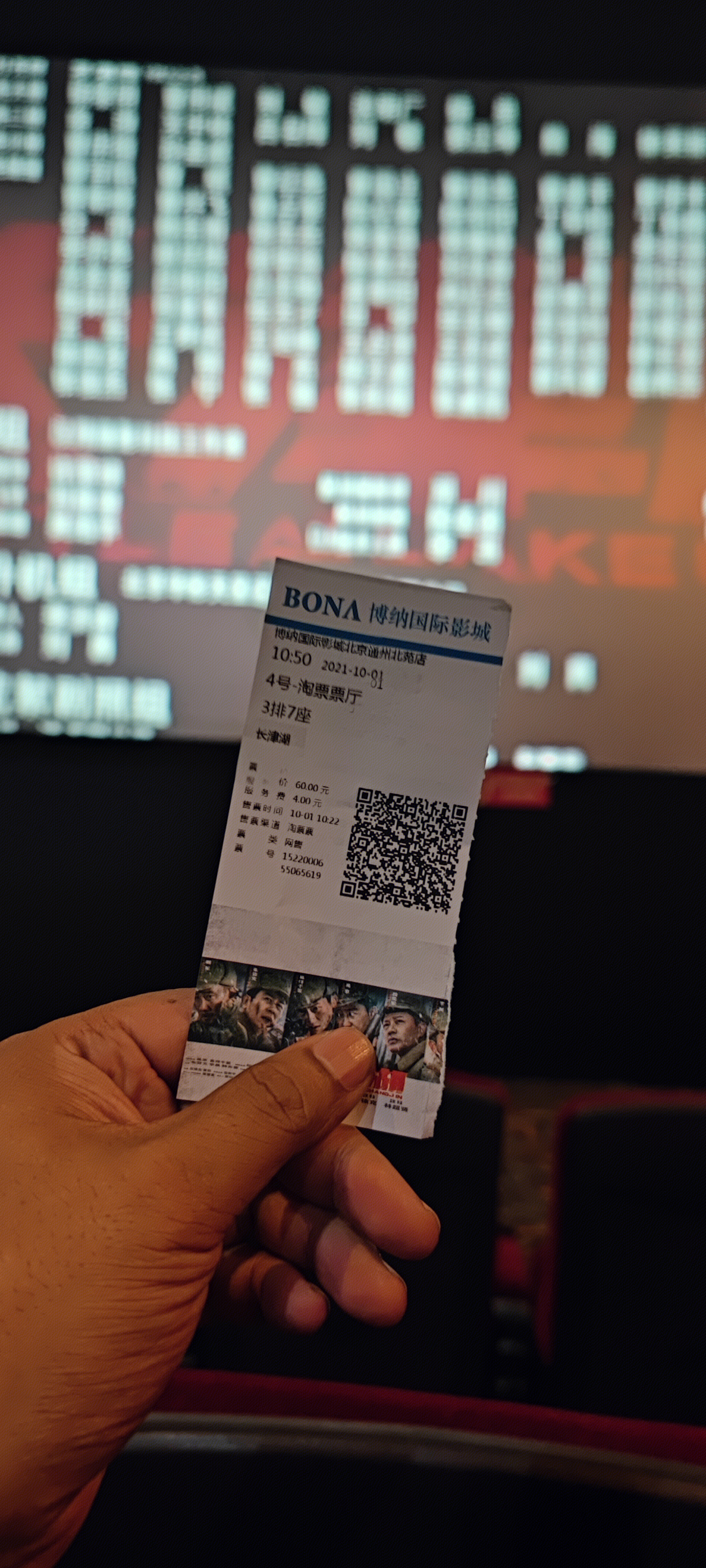电影 电影票