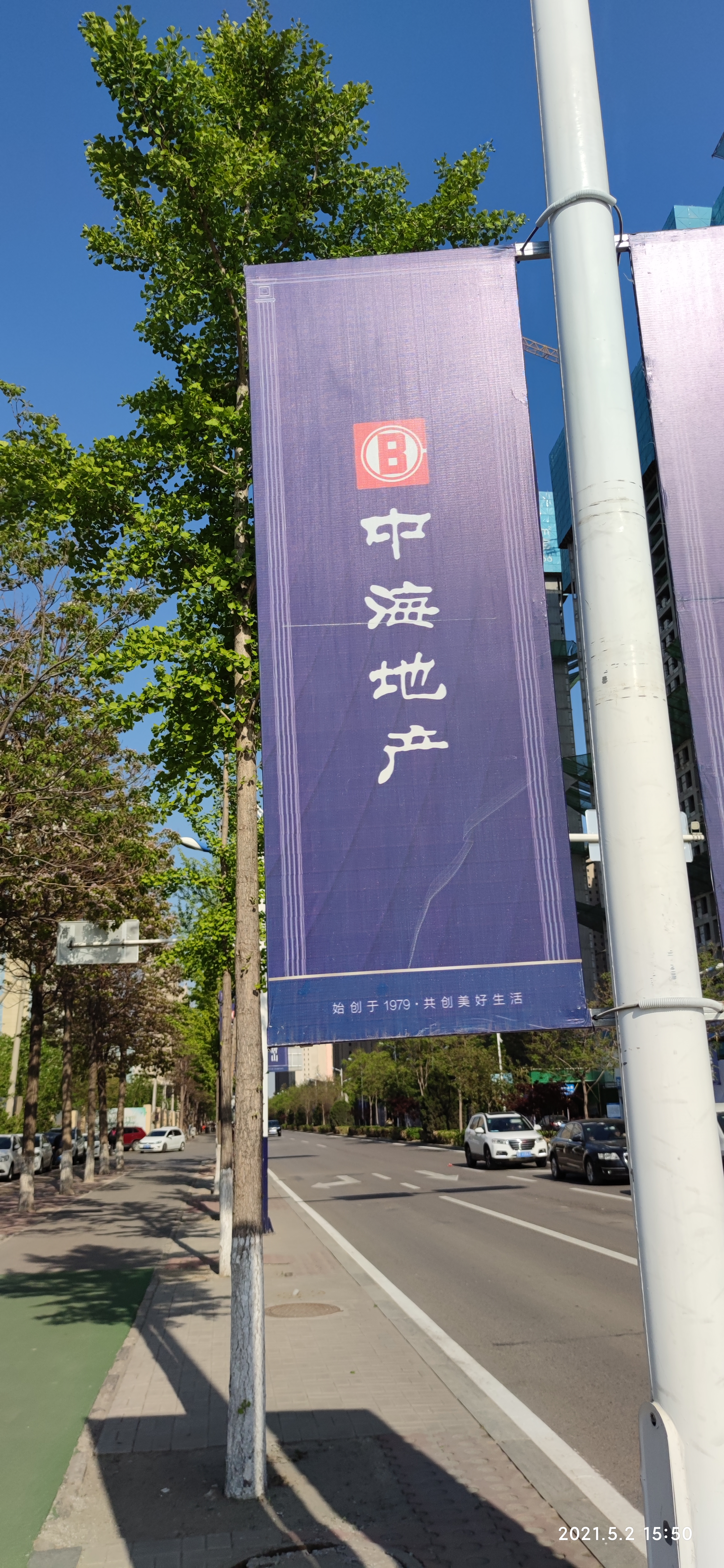 中海地产 央企 房地产 广告牌
