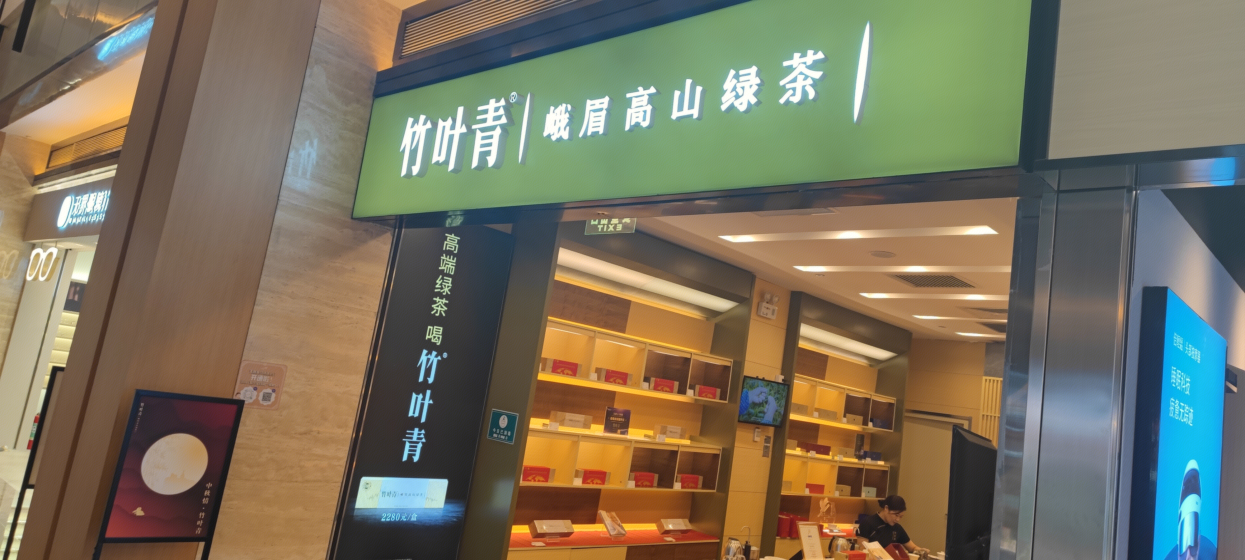 竹叶青 绿茶 峨眉高山
