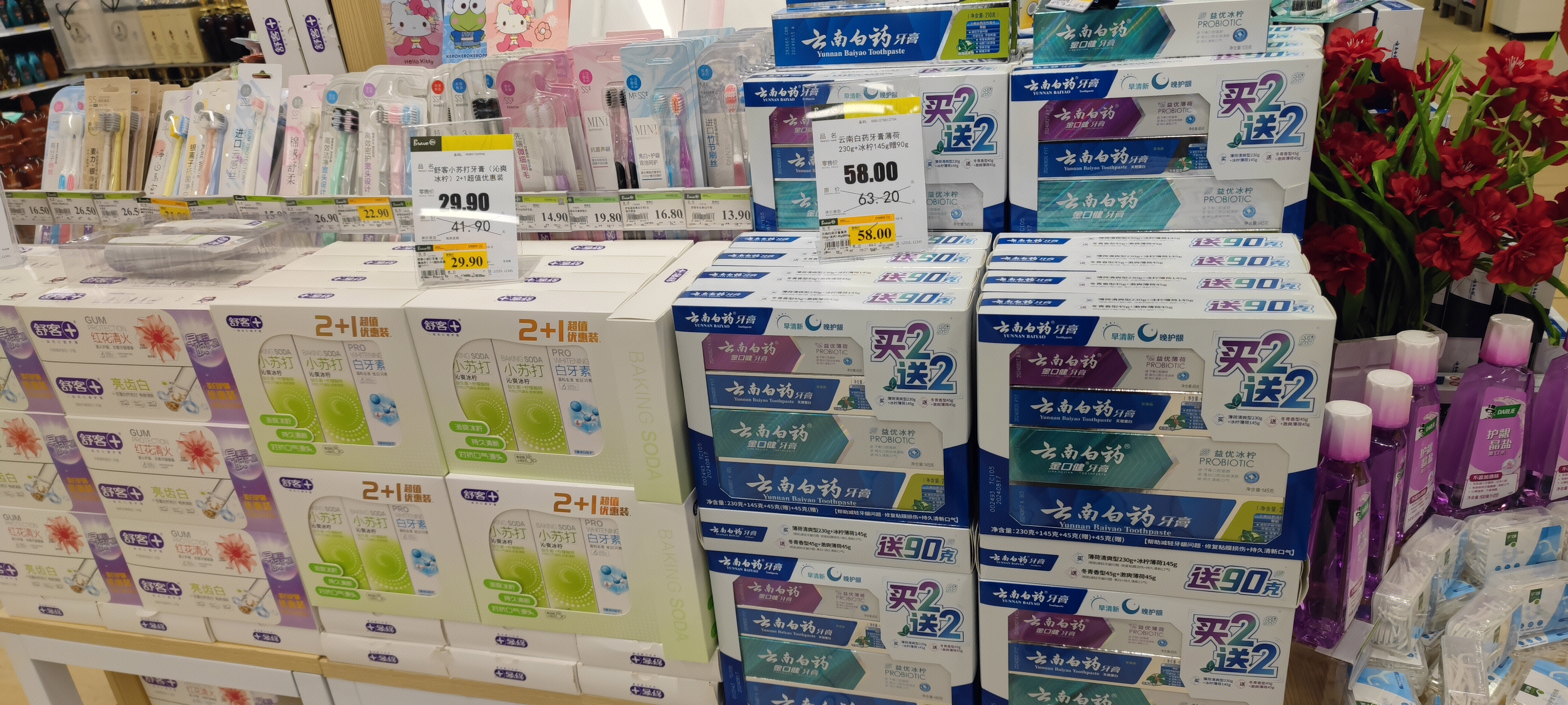 超市 牙膏 云南白药