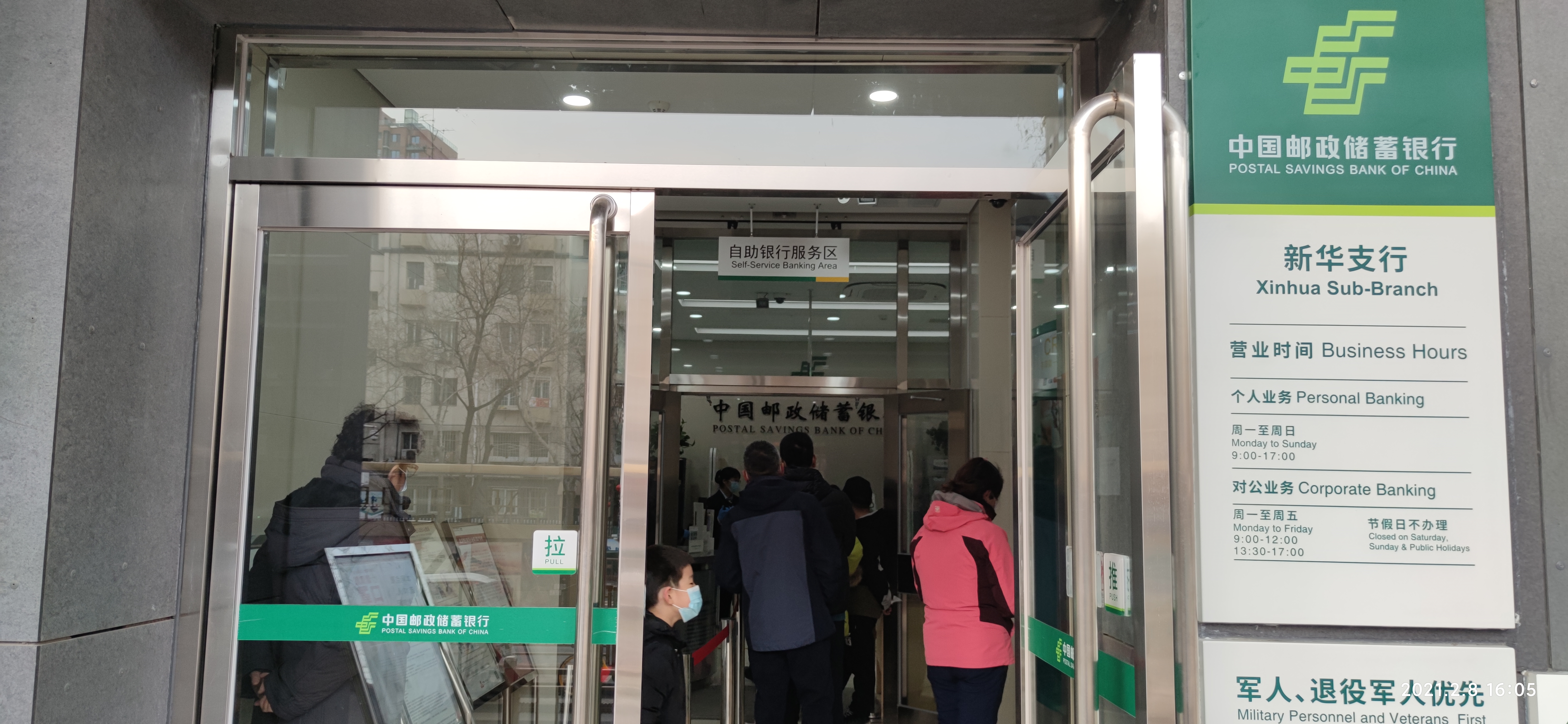 中国邮政 自助银行服务区