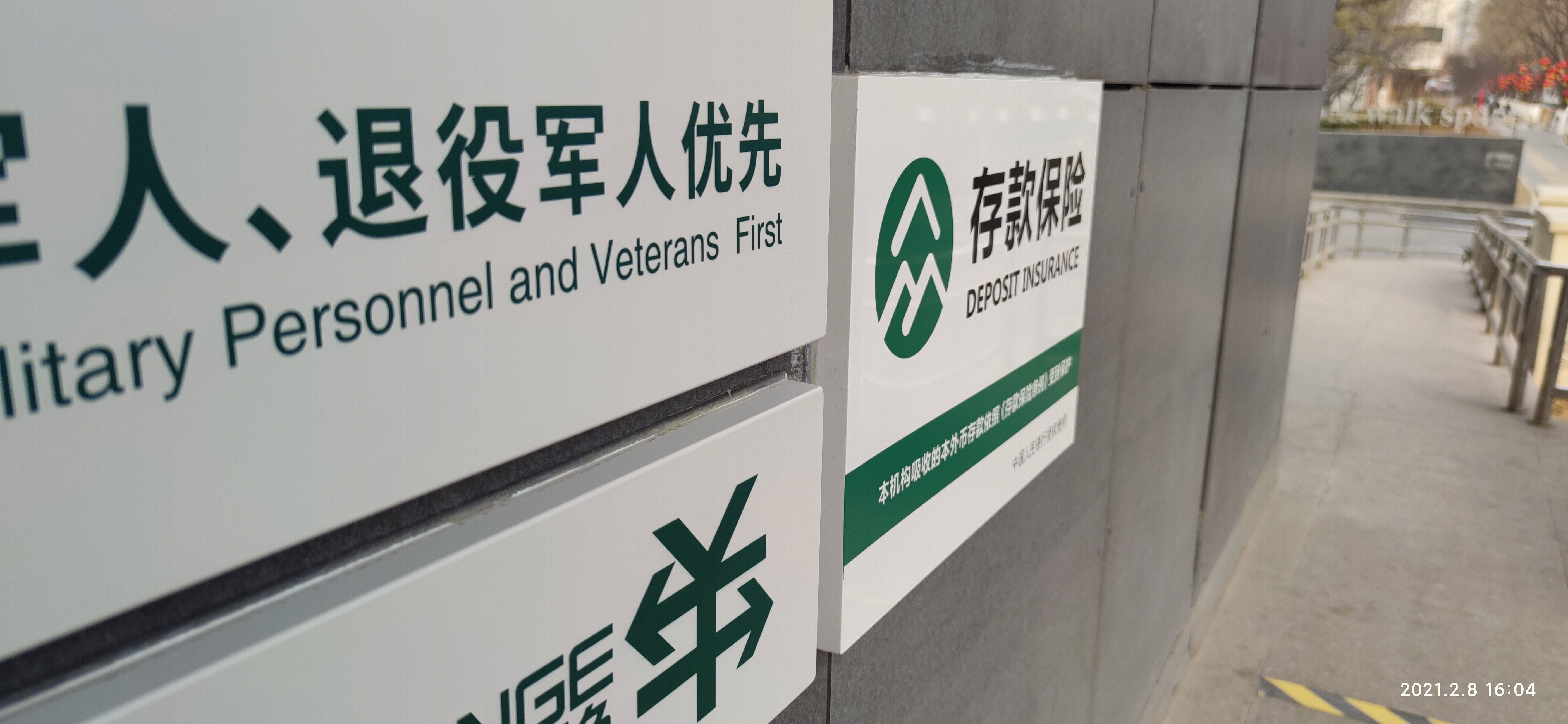 中国邮政 存款保险