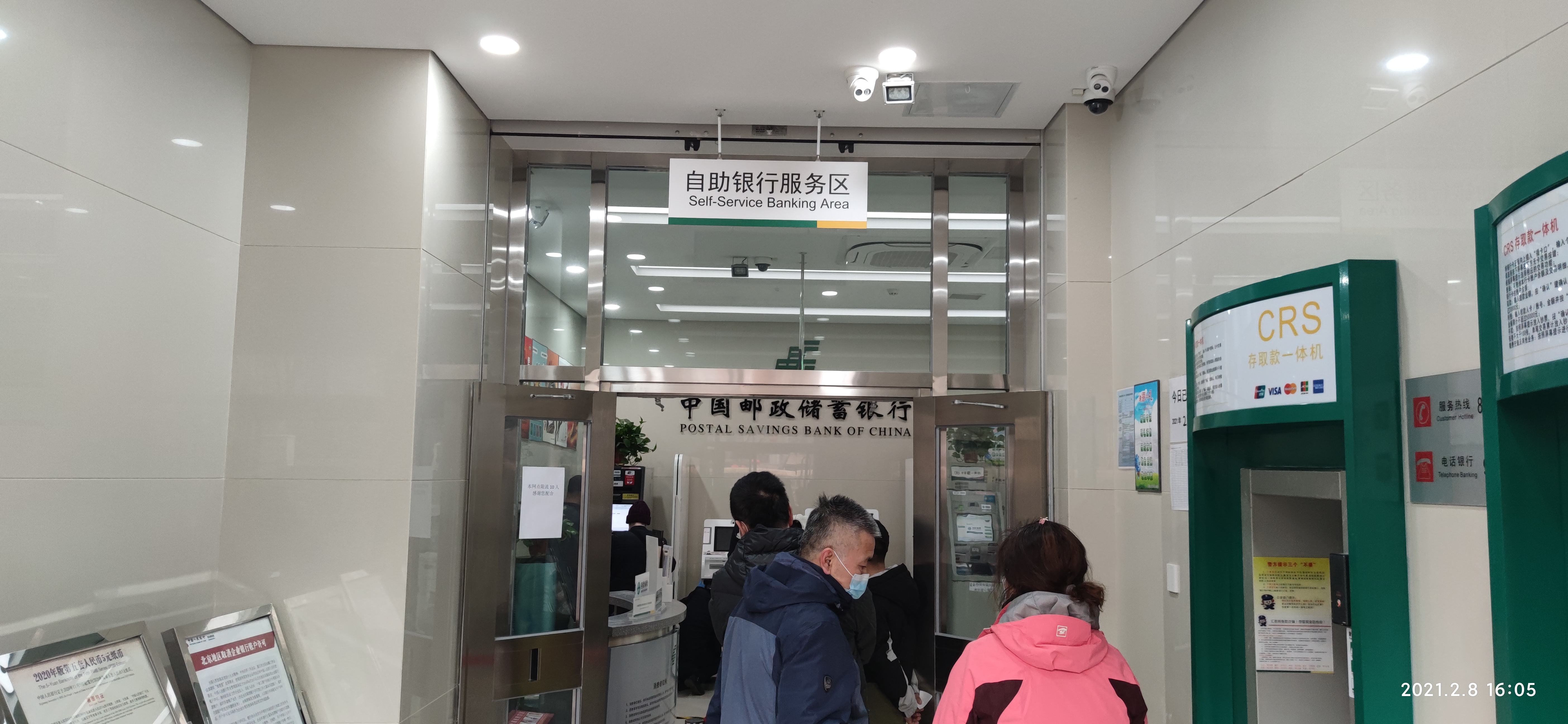 中国邮政 自助银行服务区