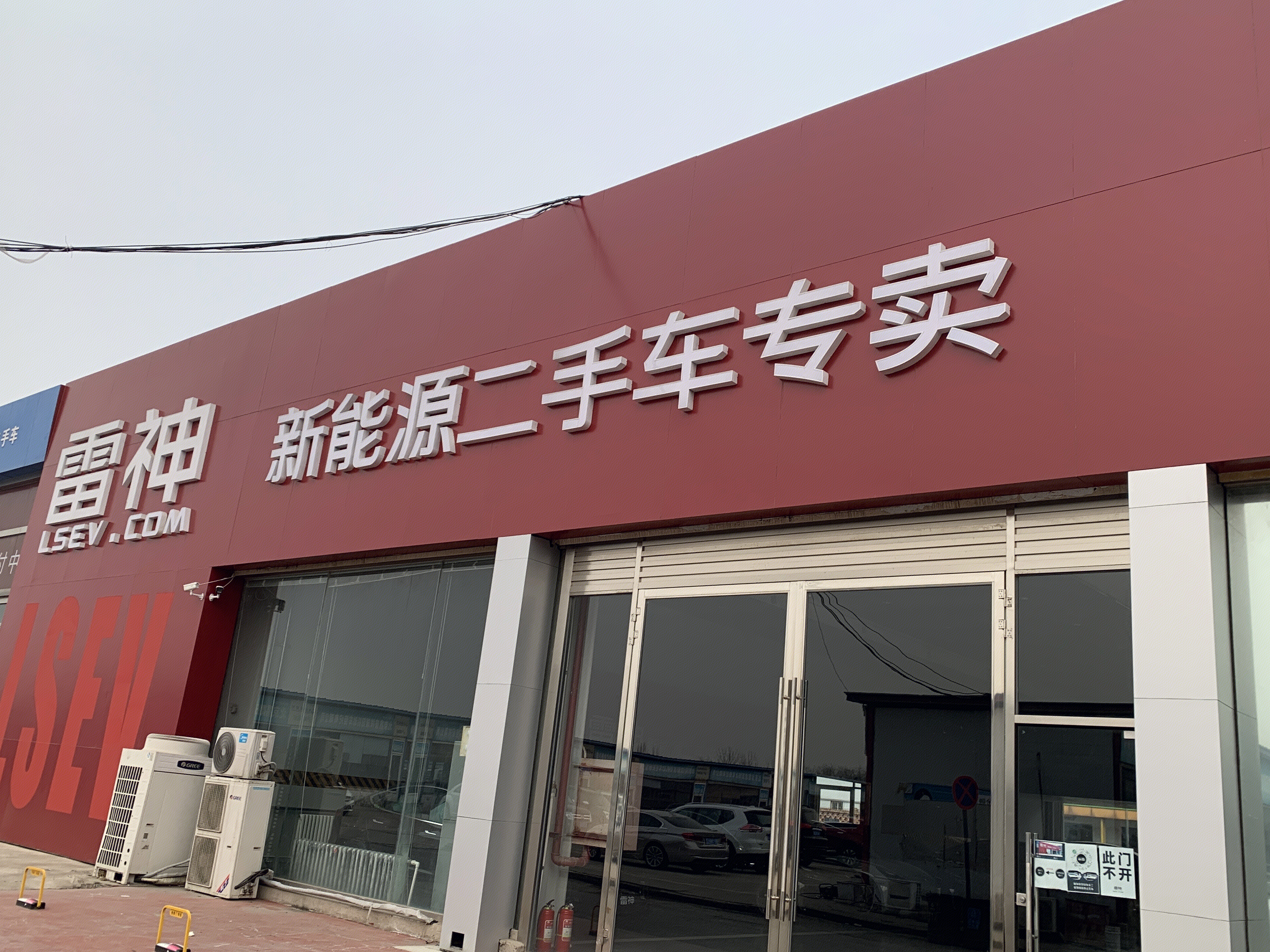 雷神 新能源二手车专卖
