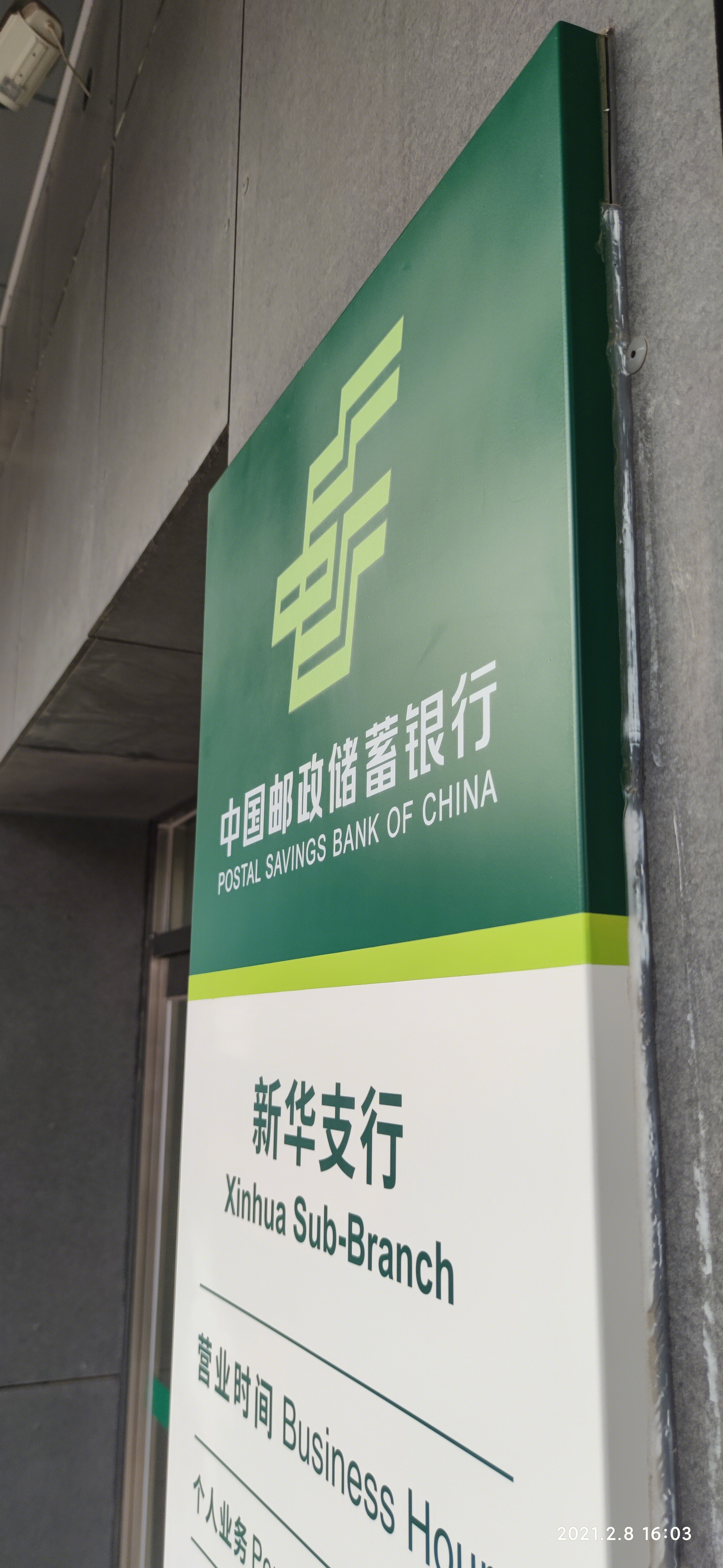 中国邮政 中国邮政储蓄银行 中国邮储银行