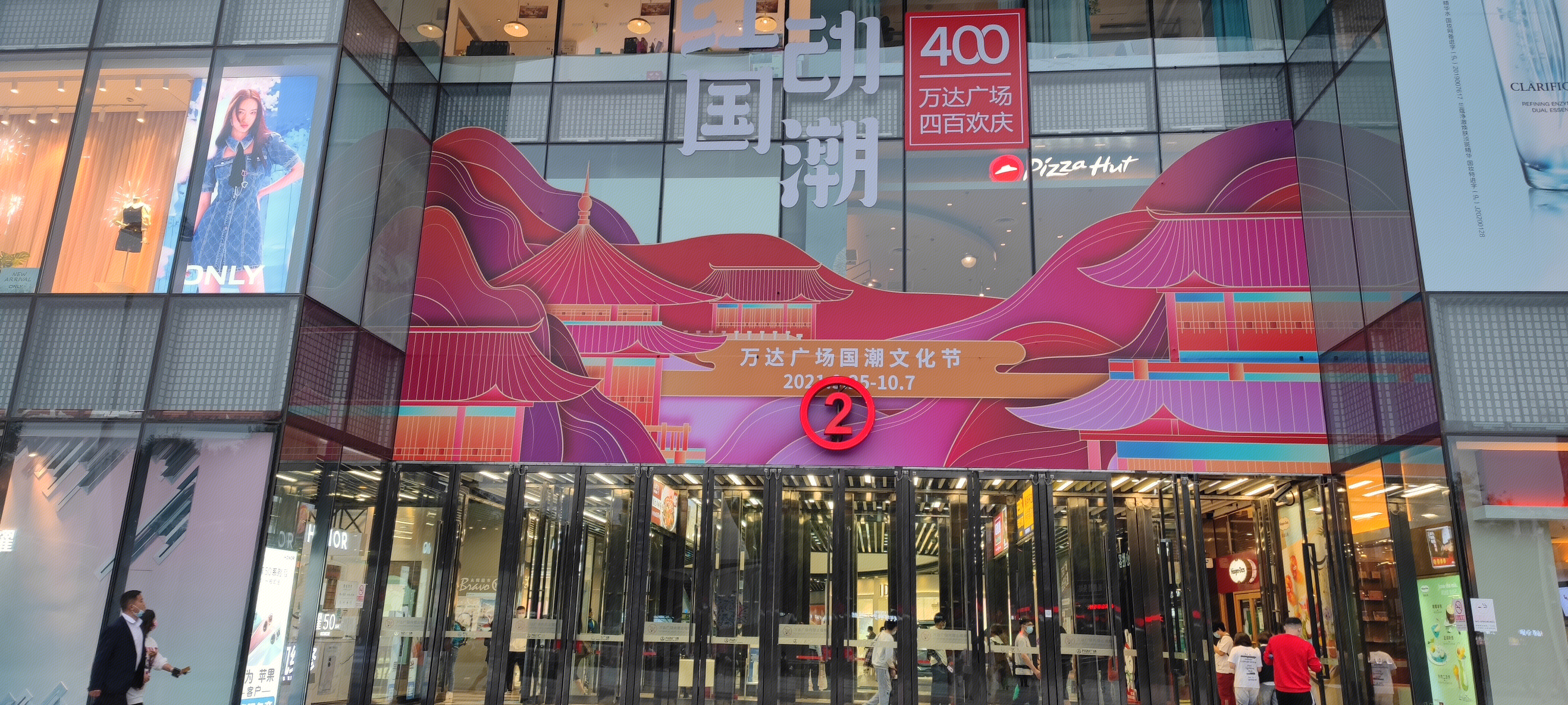 万达 万达广场 国潮