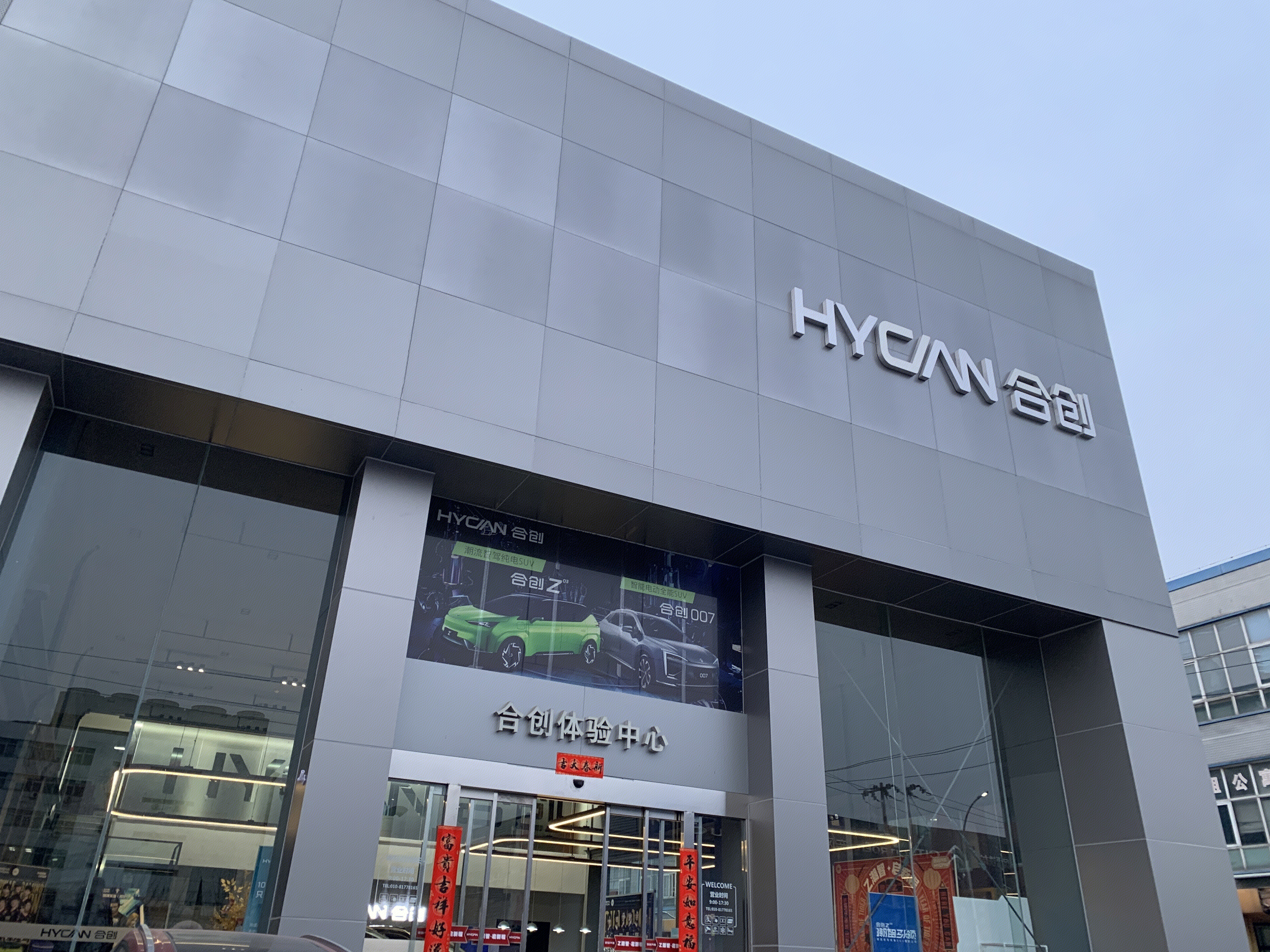 新能源 纯电动 HYCAN合创 汽车