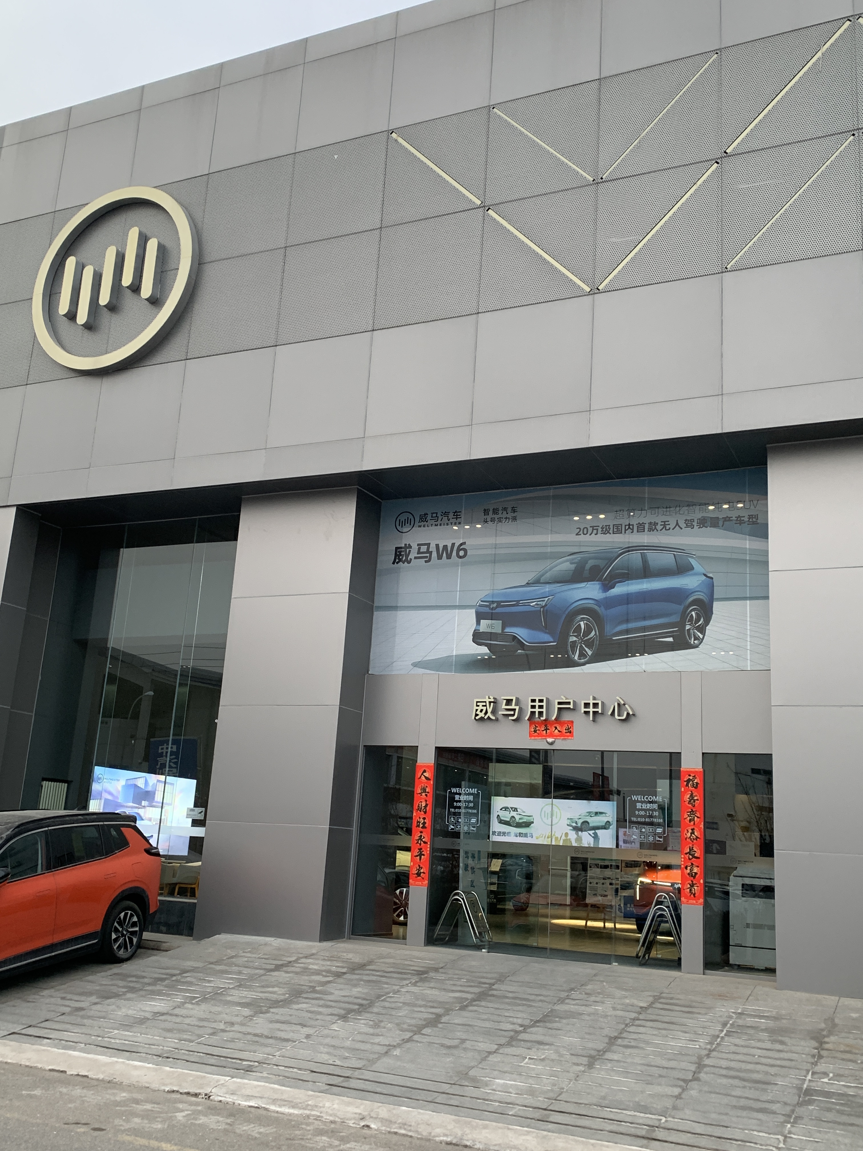 新能源 纯电动 智能电动 威马汽车