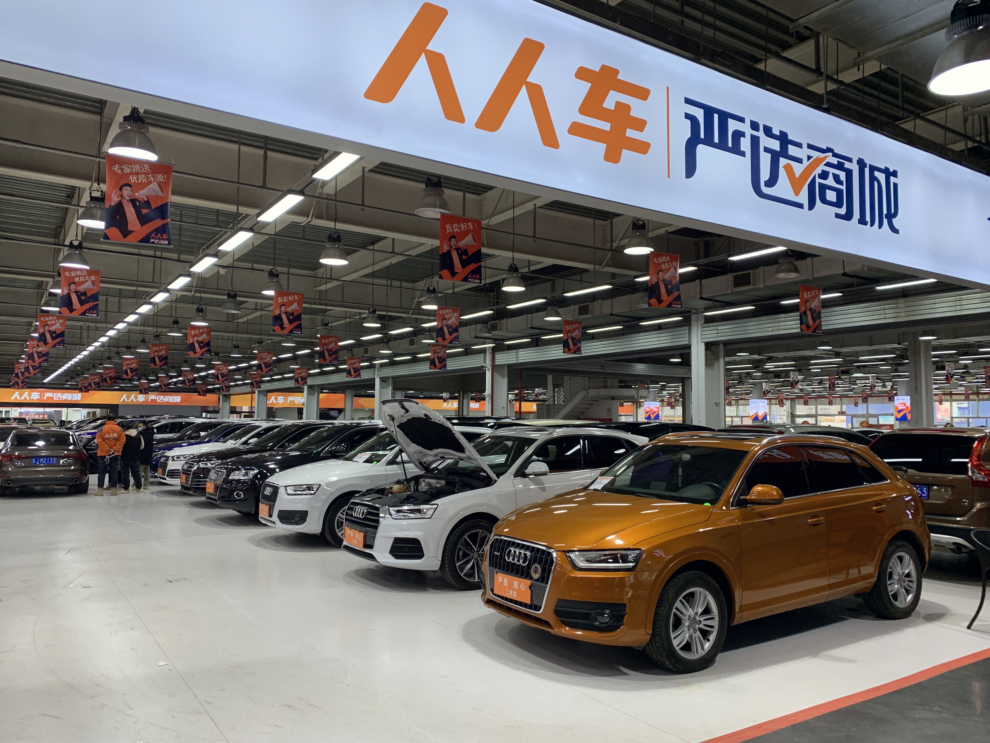 二手车 人人车 严选商城 汽车