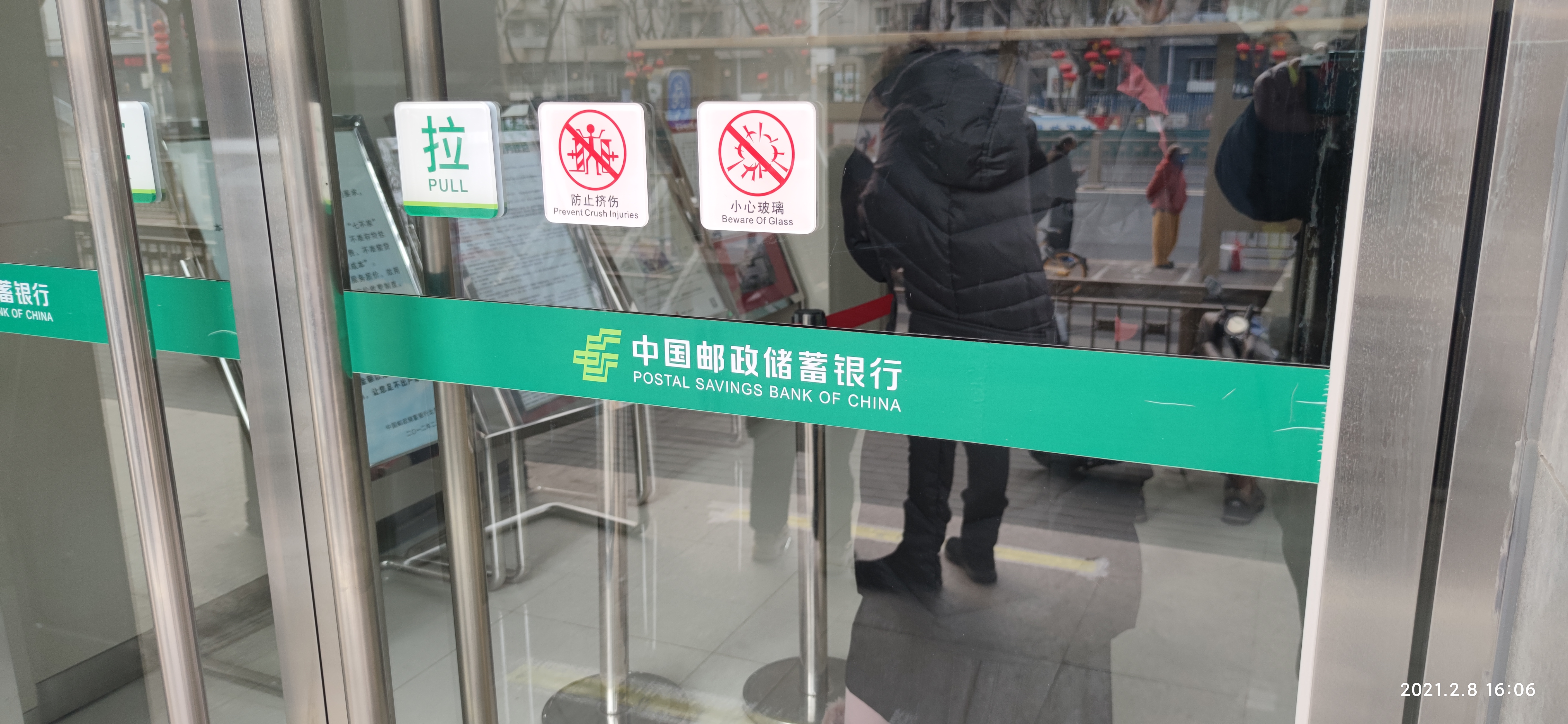 中国邮政 中国邮政储蓄银行