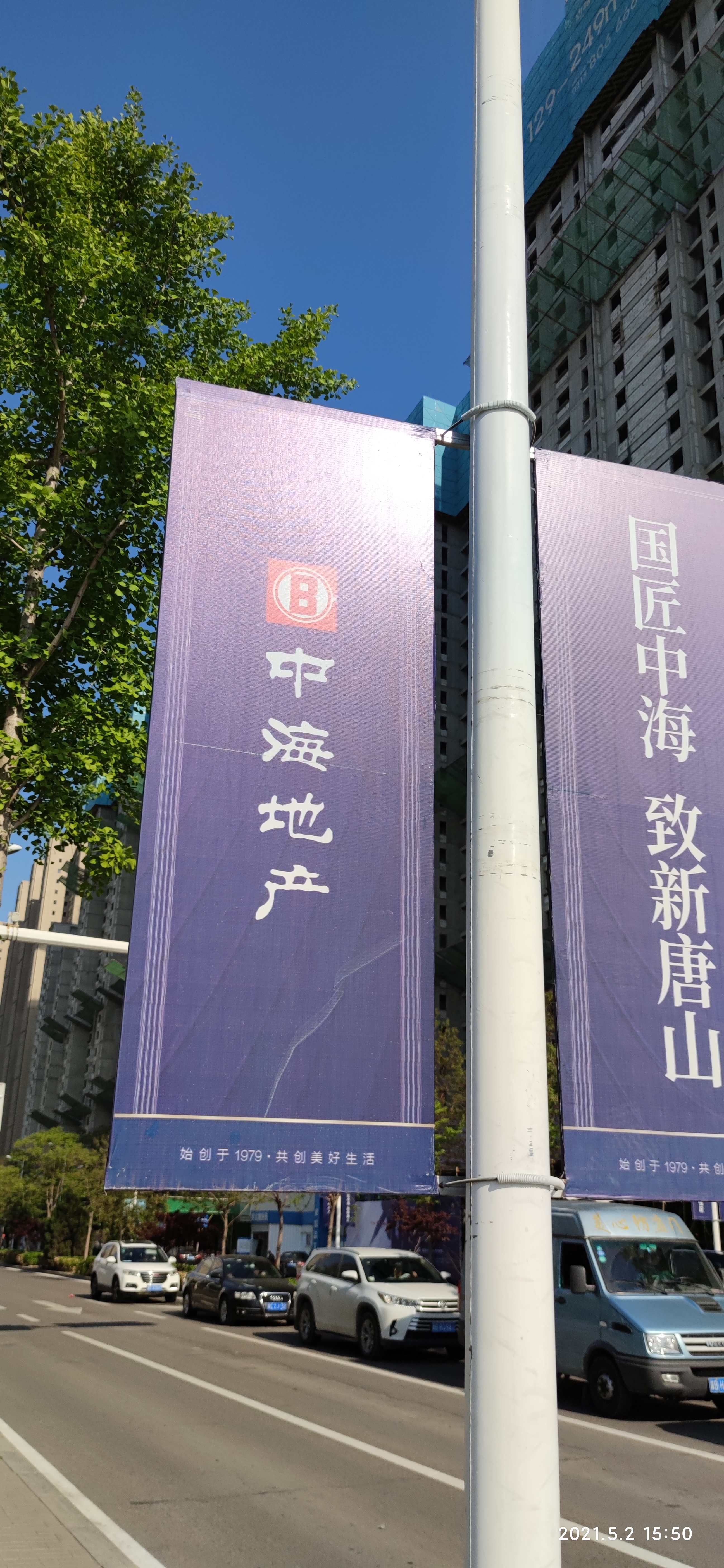 中海地产 央企 房地产 广告牌