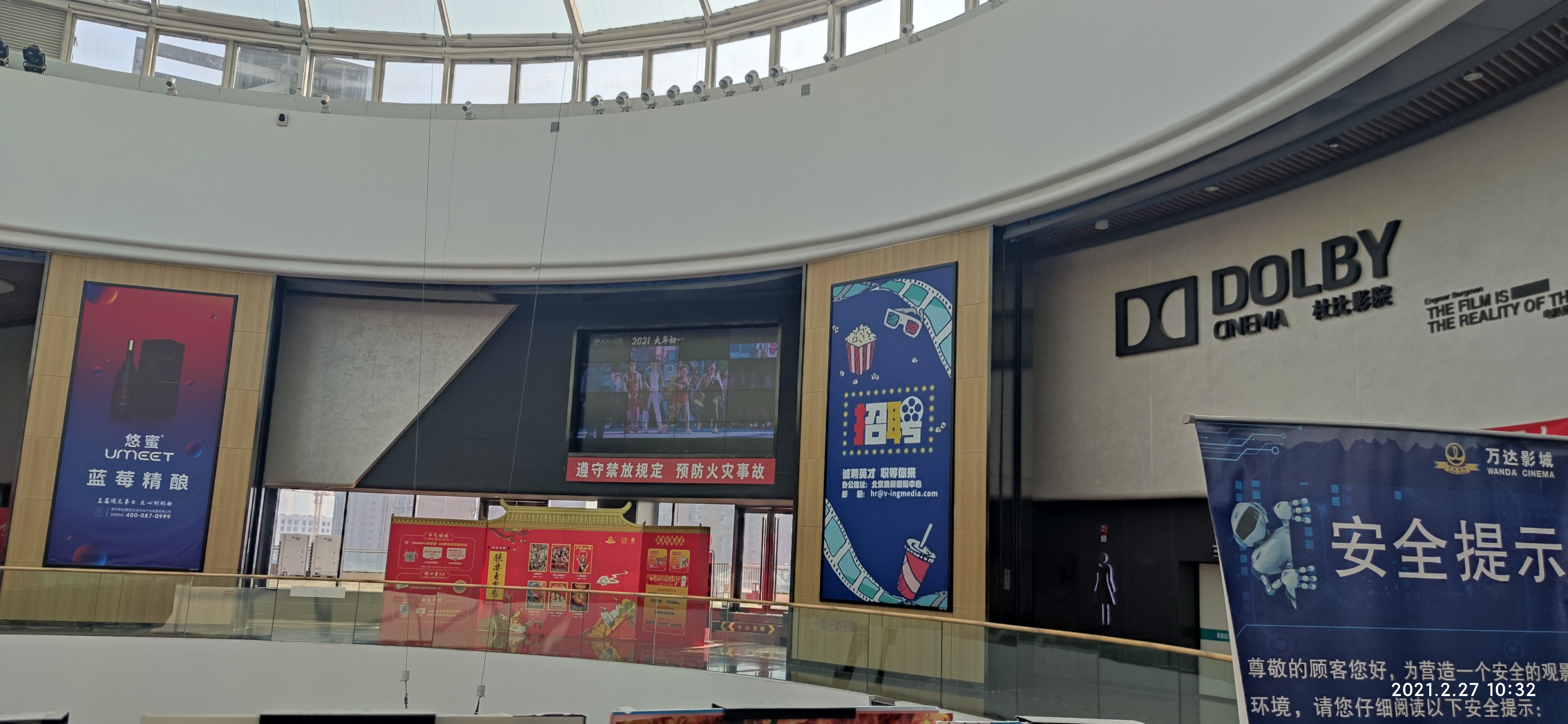 万达影城 电影院 杜比影院