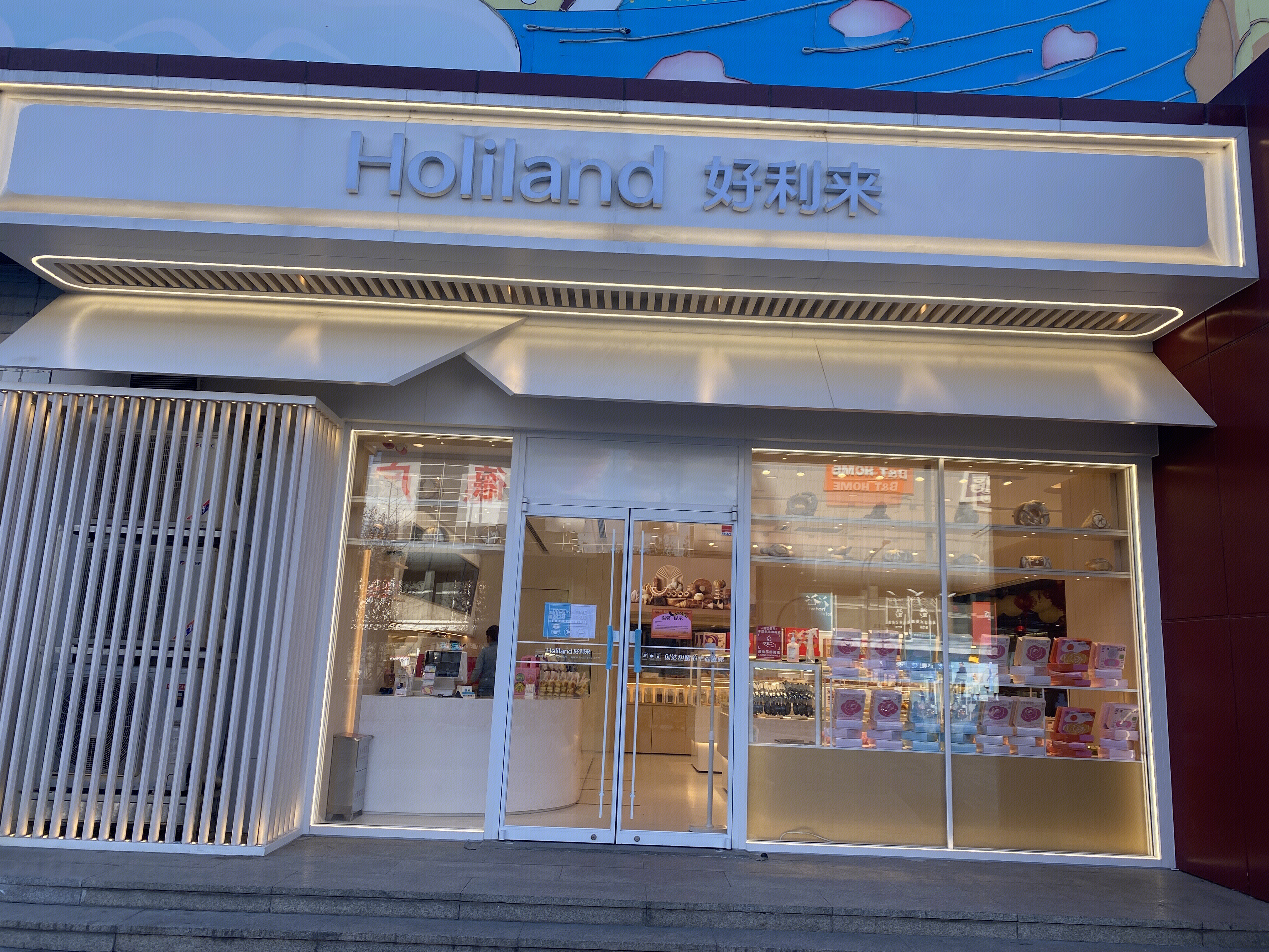 好利来 Holiland 蛋糕 面包 糕点 甜品