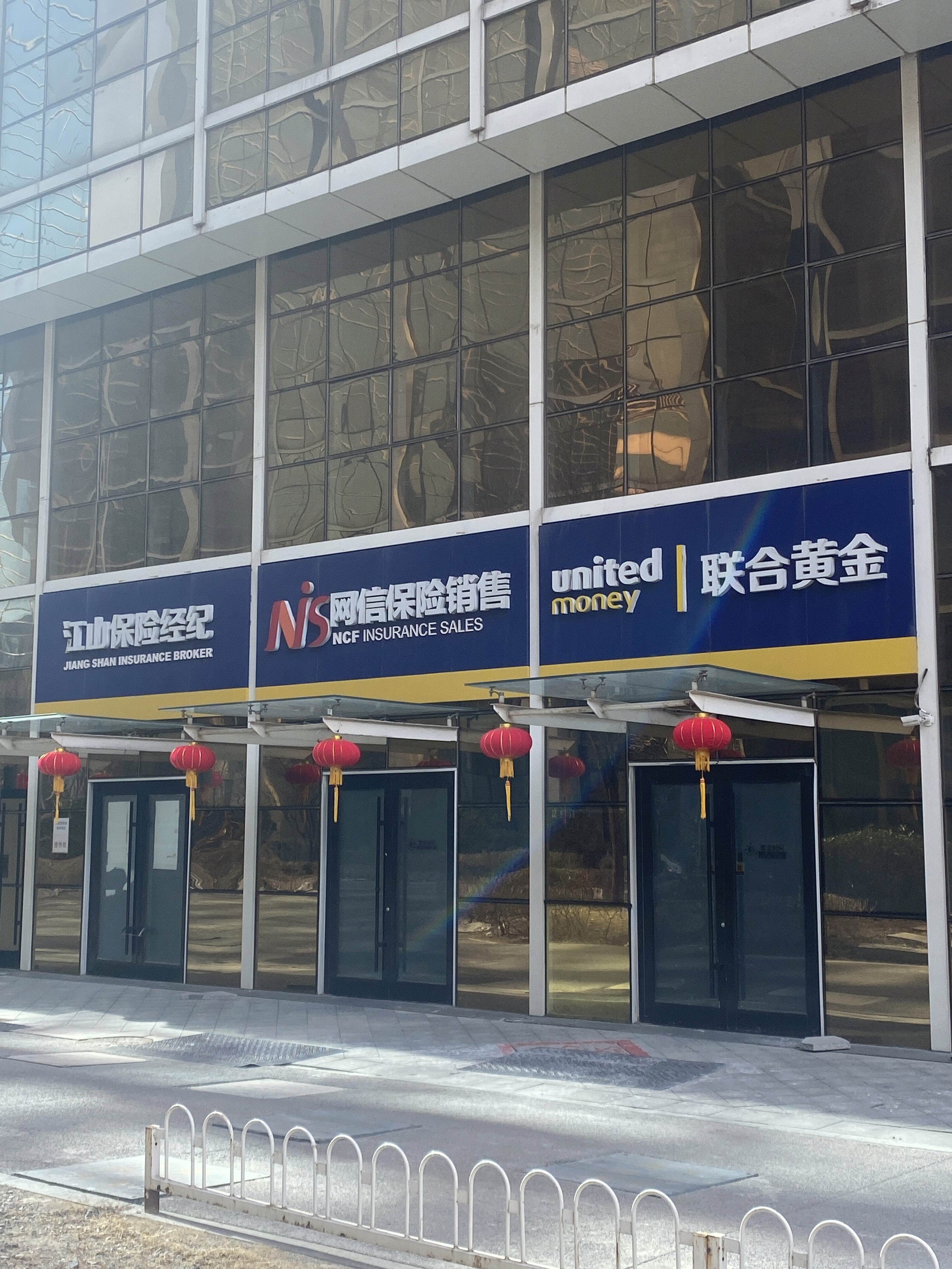 江山保险经纪 网信保险销售 联合黄金