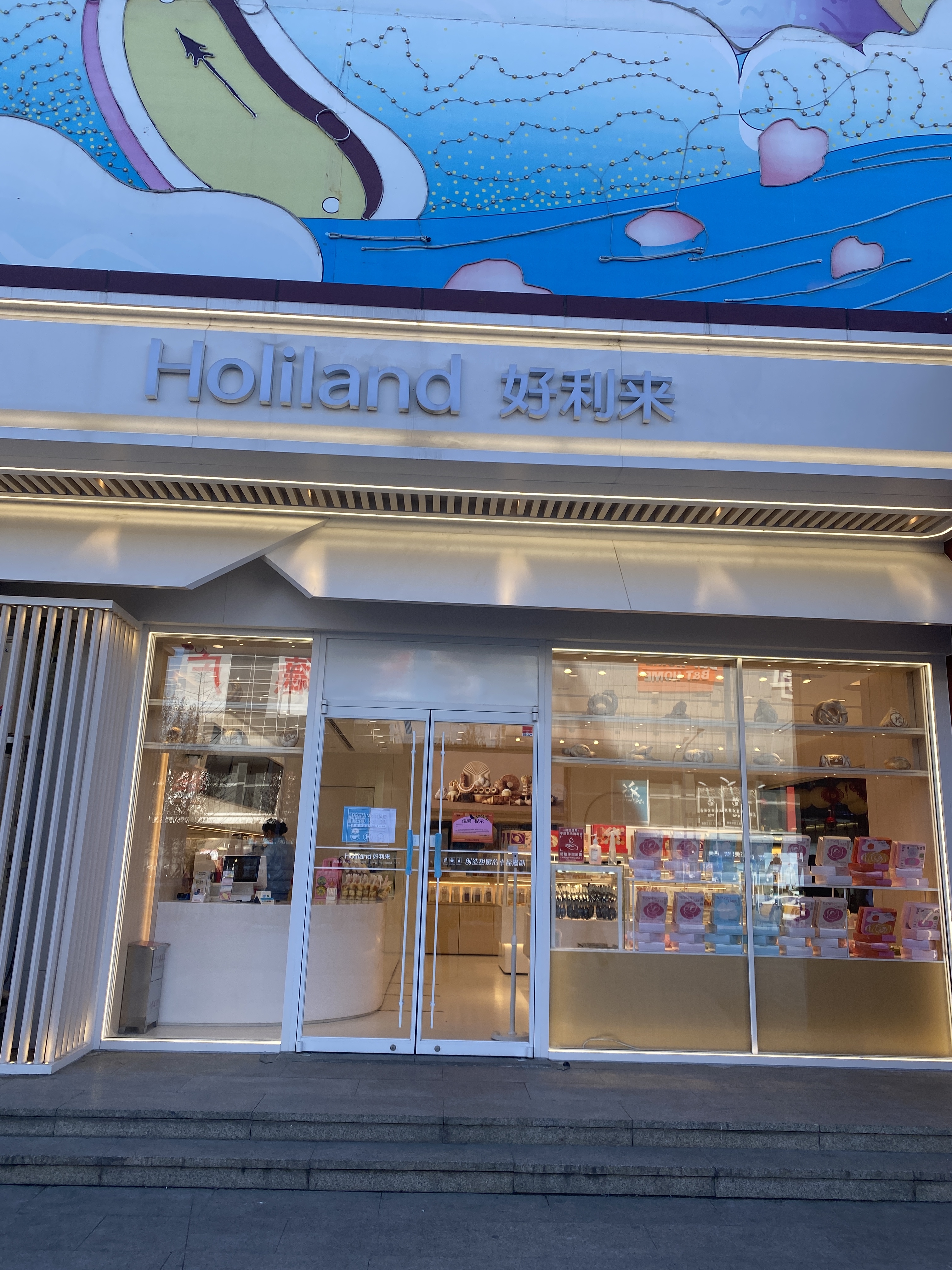 好利来 Holiland 蛋糕 面包 糕点 甜品