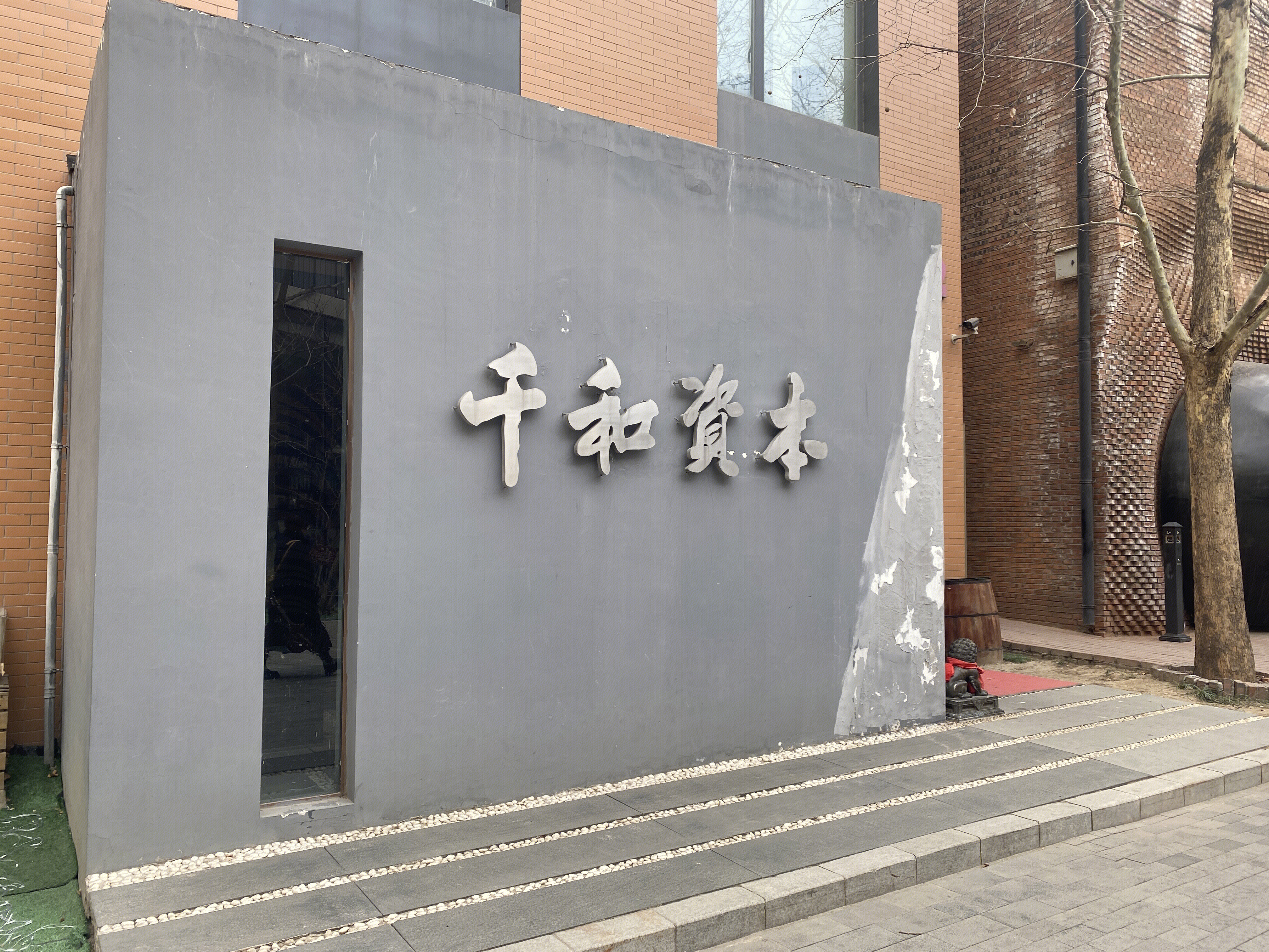 千和资本 私募基金