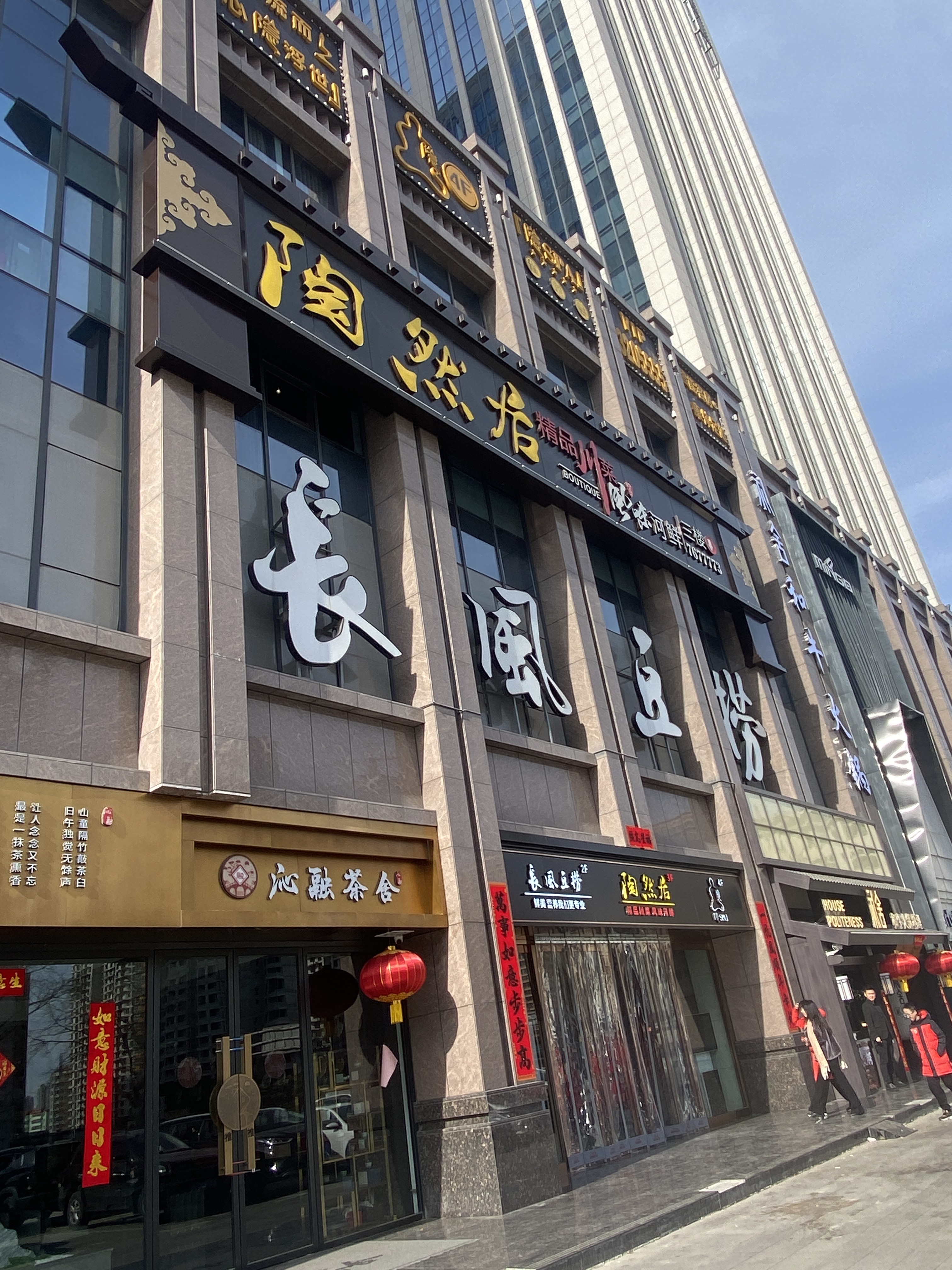 长风豆捞 火锅 餐饮 陶然居 川菜  礼舍和牛日式火锅