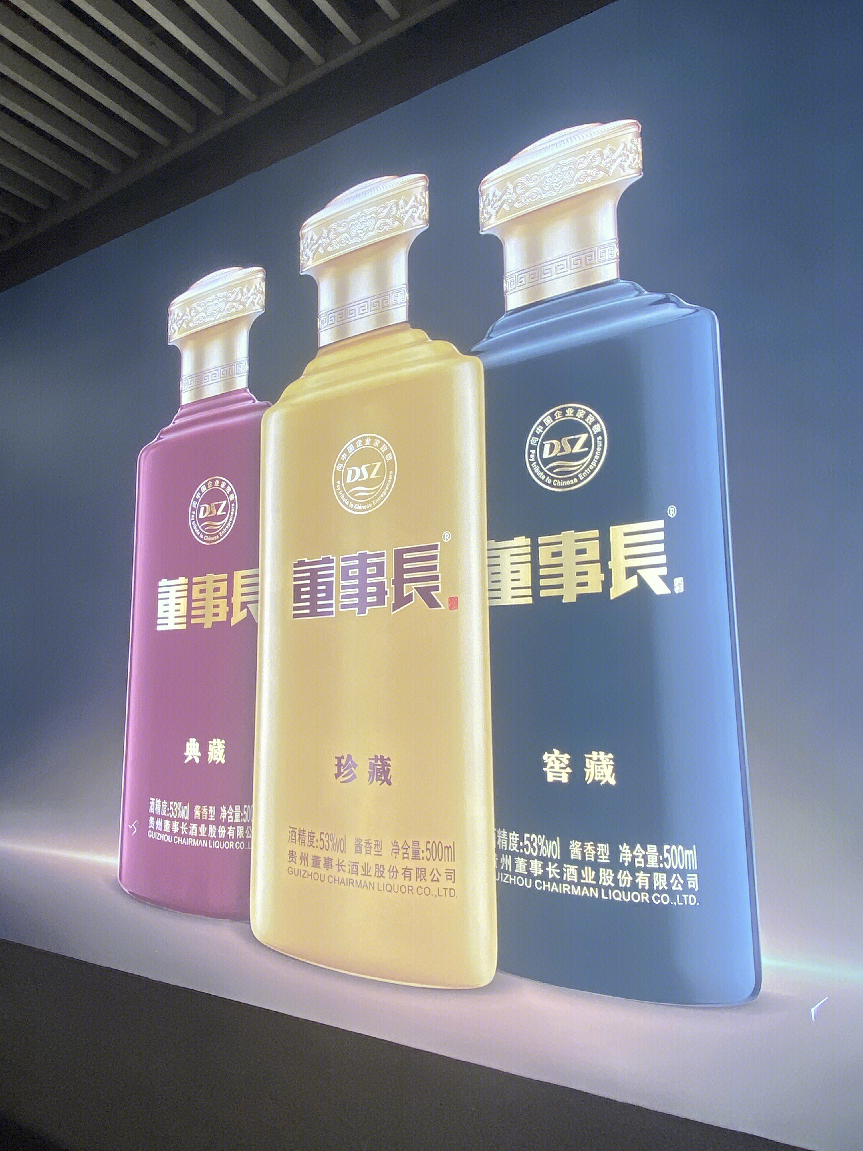 董事长 酒业