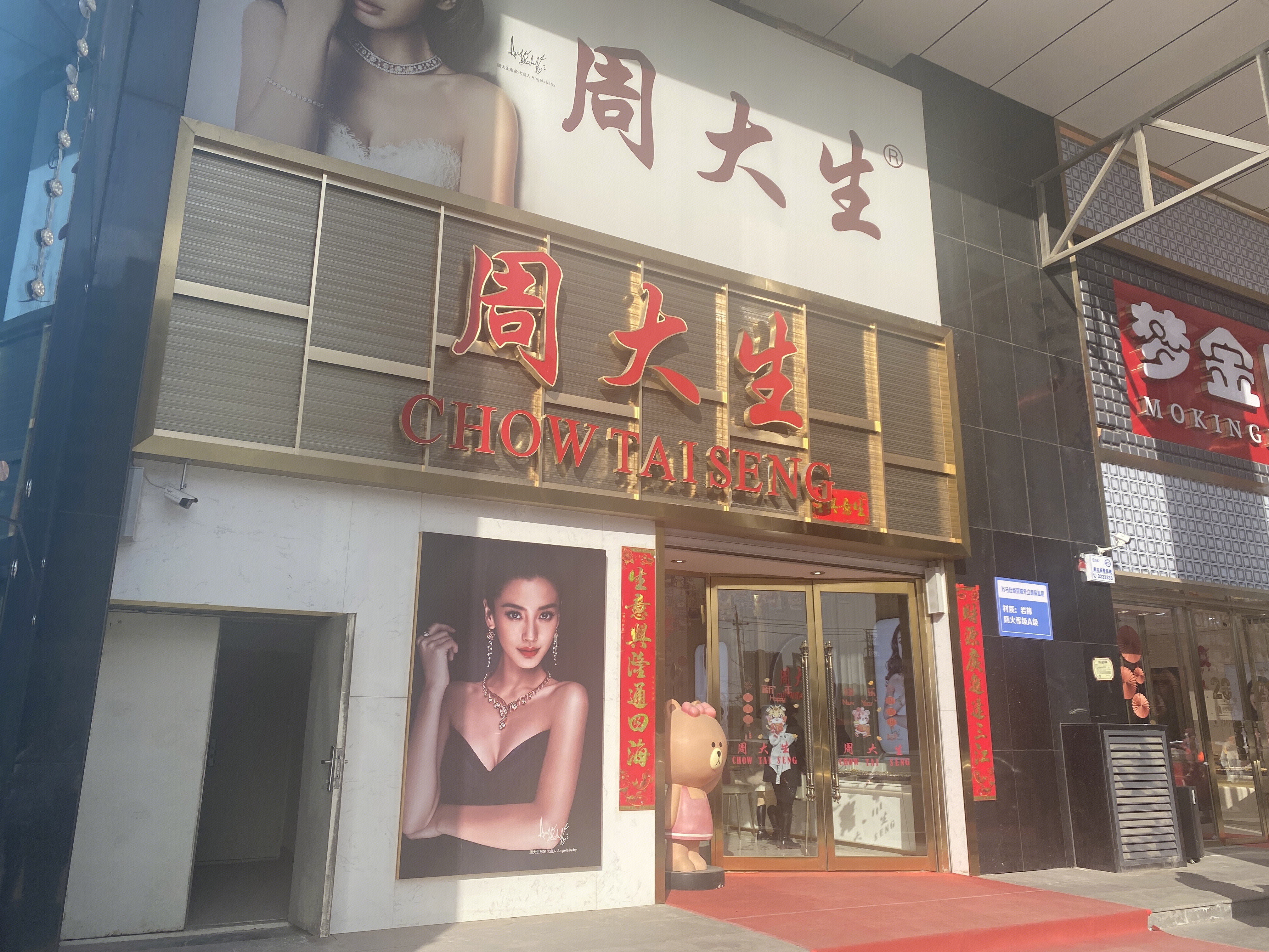 CHOW TAISENG 周大生 首饰 珠宝