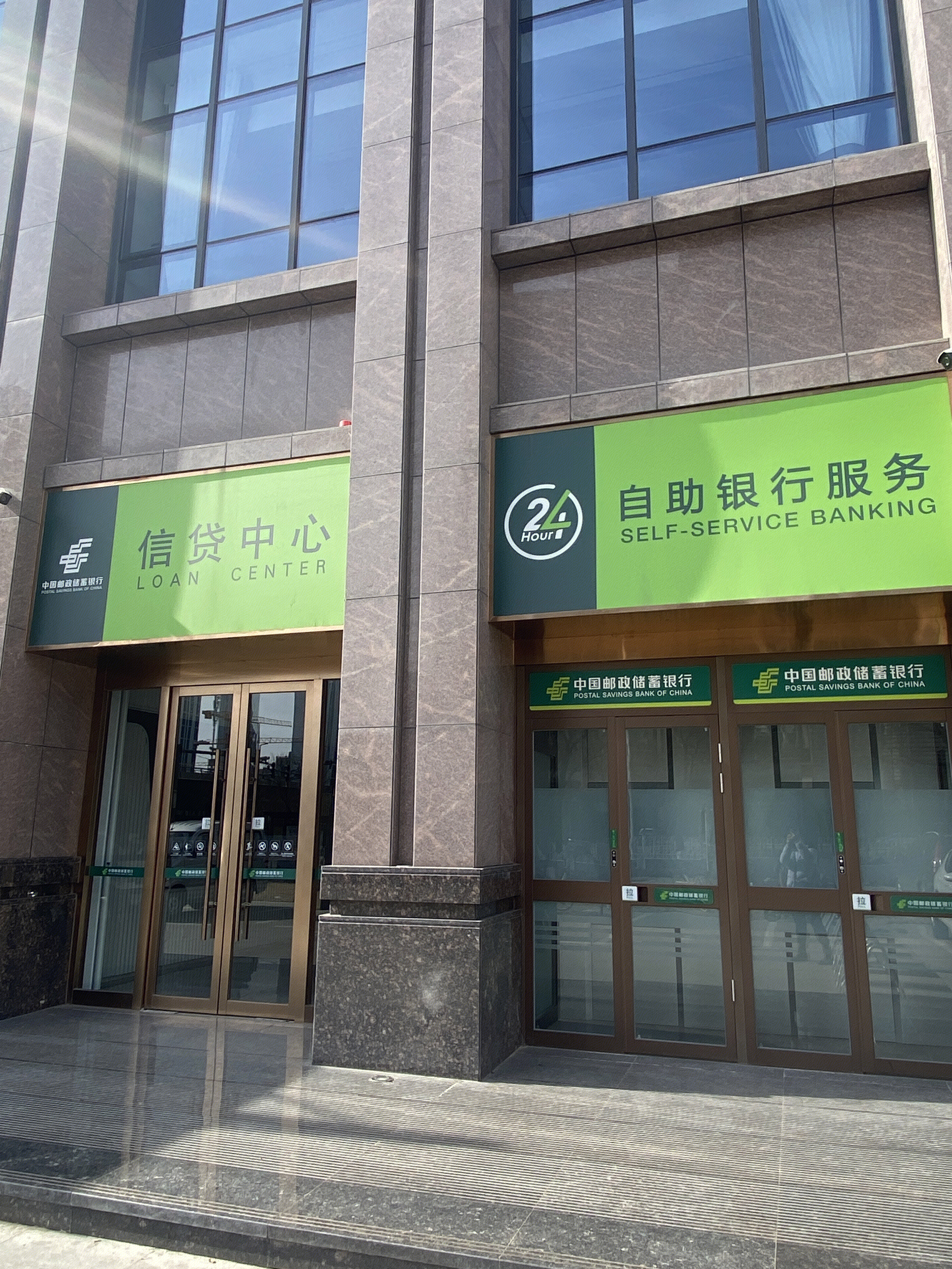 中国邮政 自助银行服务 信贷中心 银行