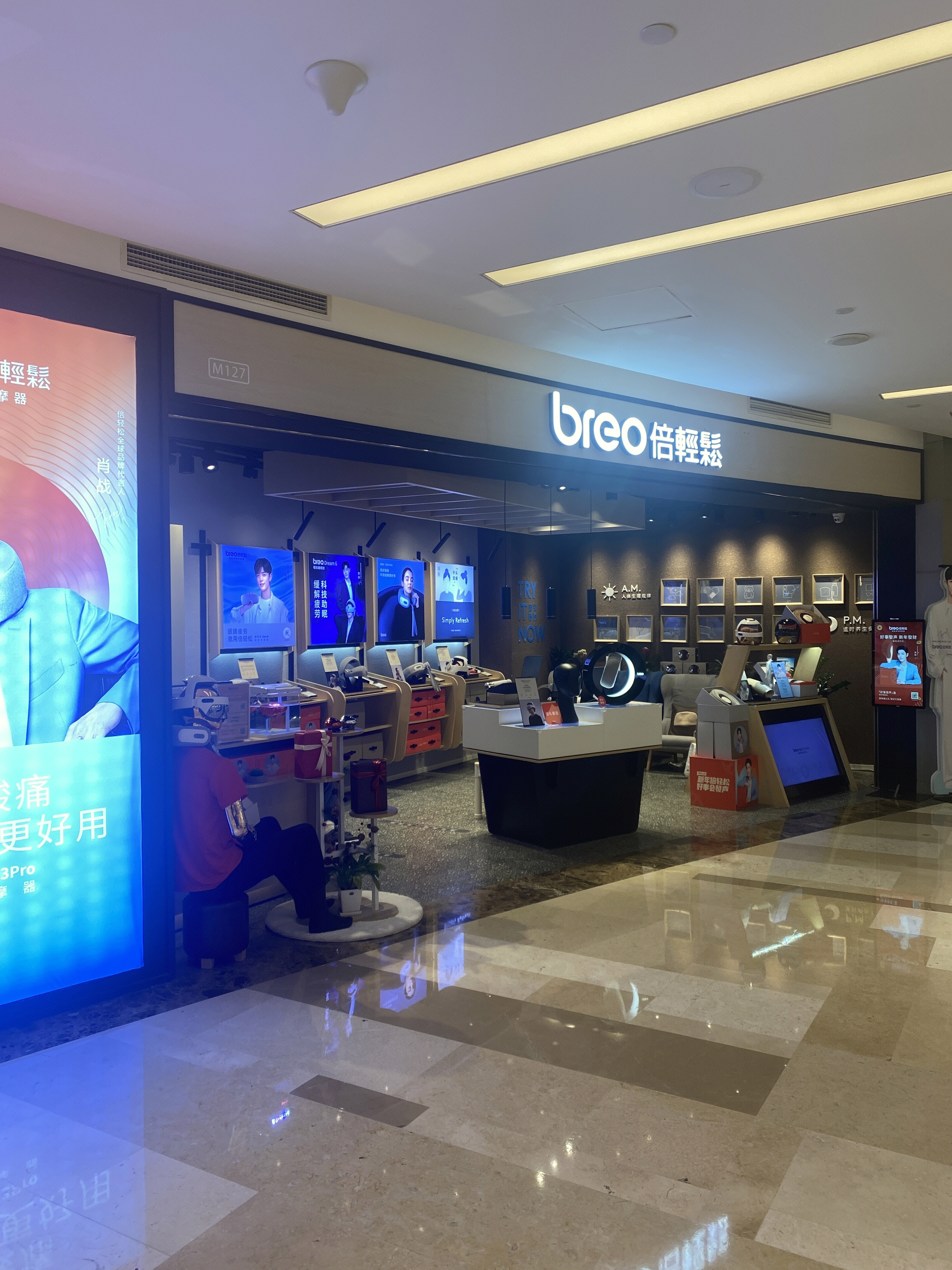 breo倍轻松 智能按摩器 商店