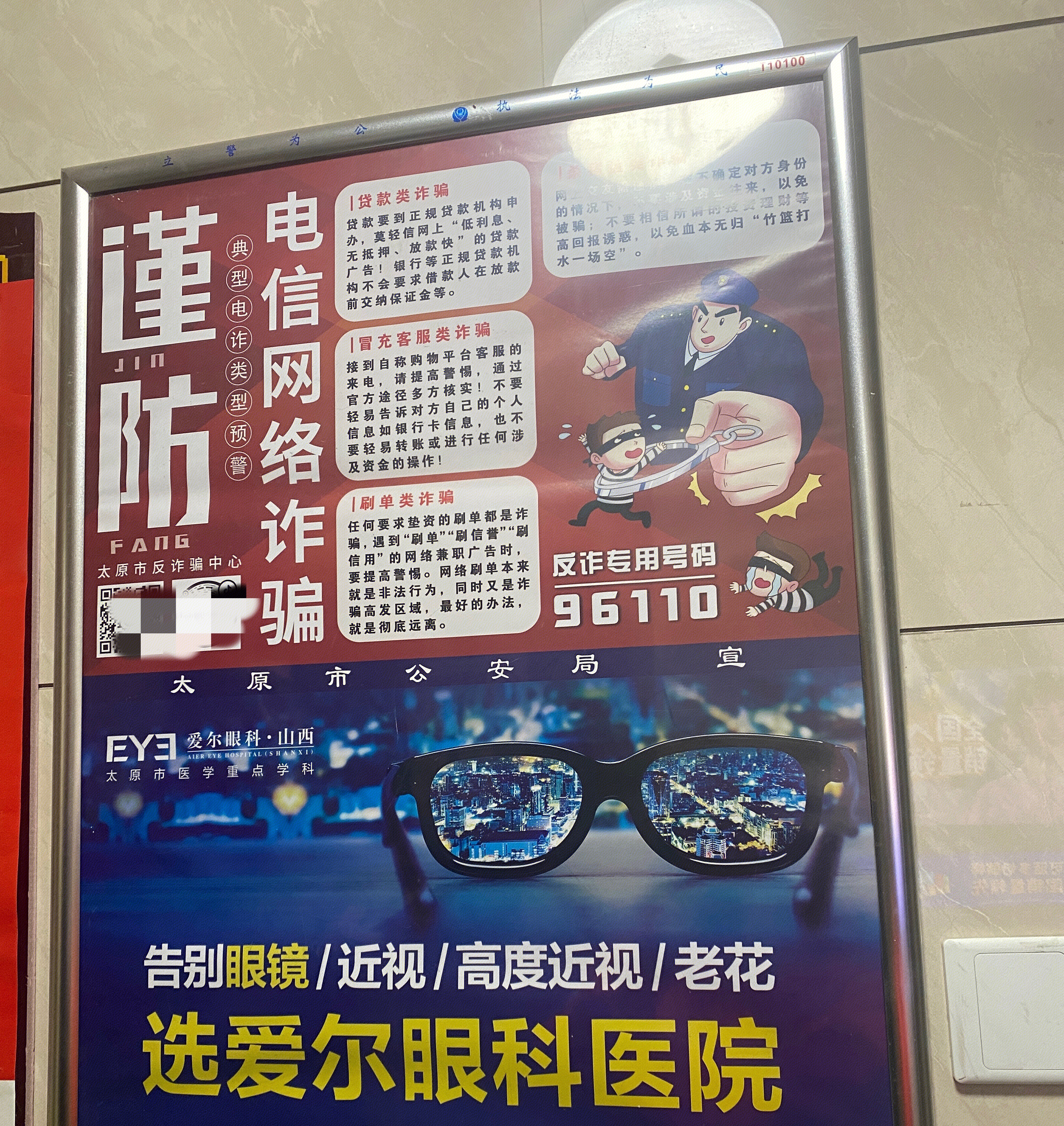 爱尔眼科 医院 海报广告牌