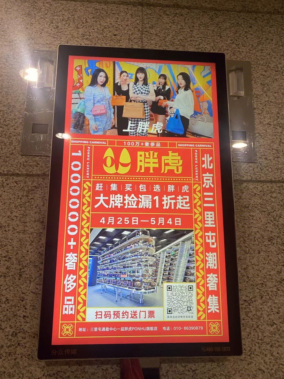 胖虎    奢侈品平台   北京三里屯潮奢集