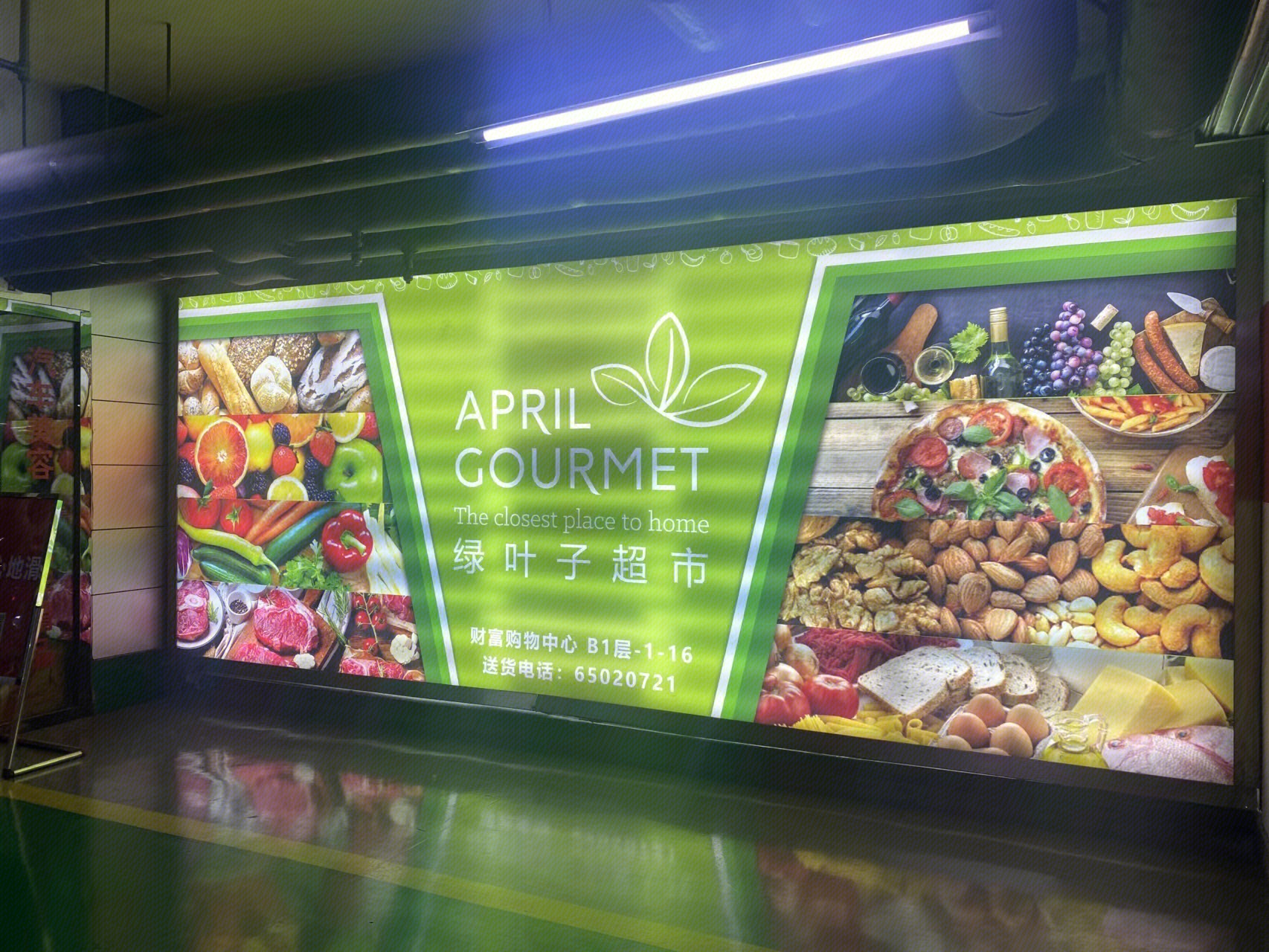 绿叶子超市  APRIL  GOURMET   商超  广告牌