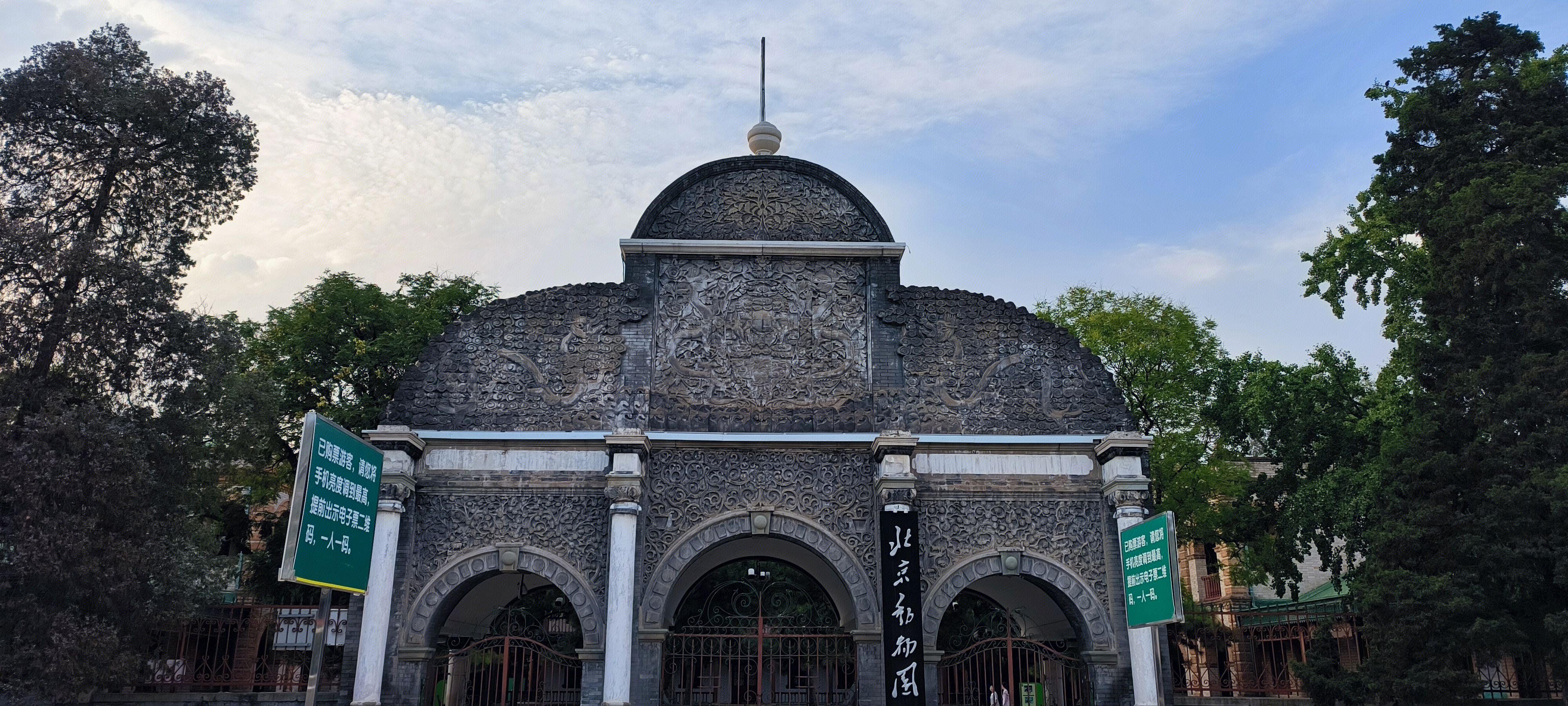 北京动物园