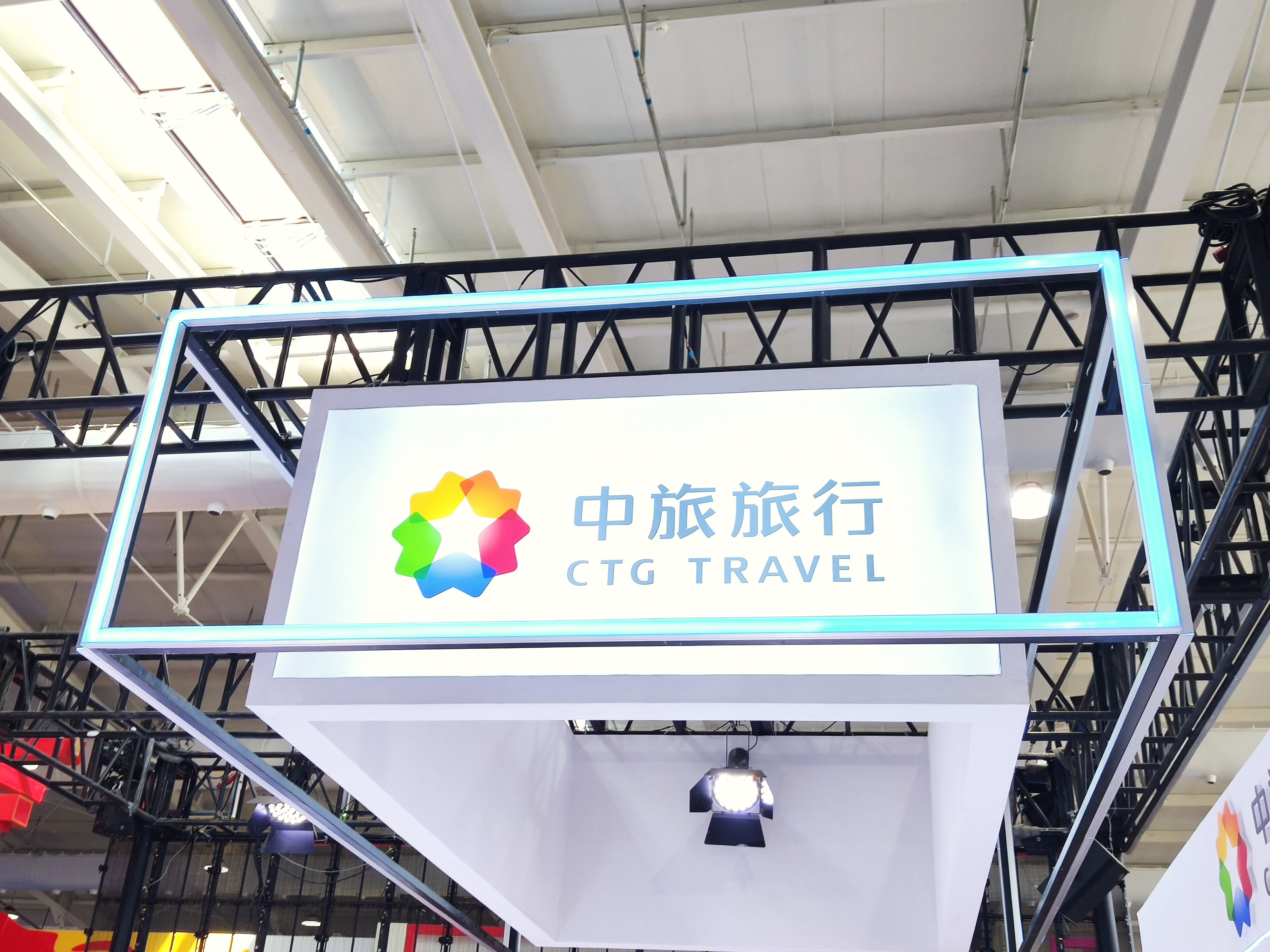 中旅旅行 CTG TRAVEL 旅游 旅行 会展 商旅