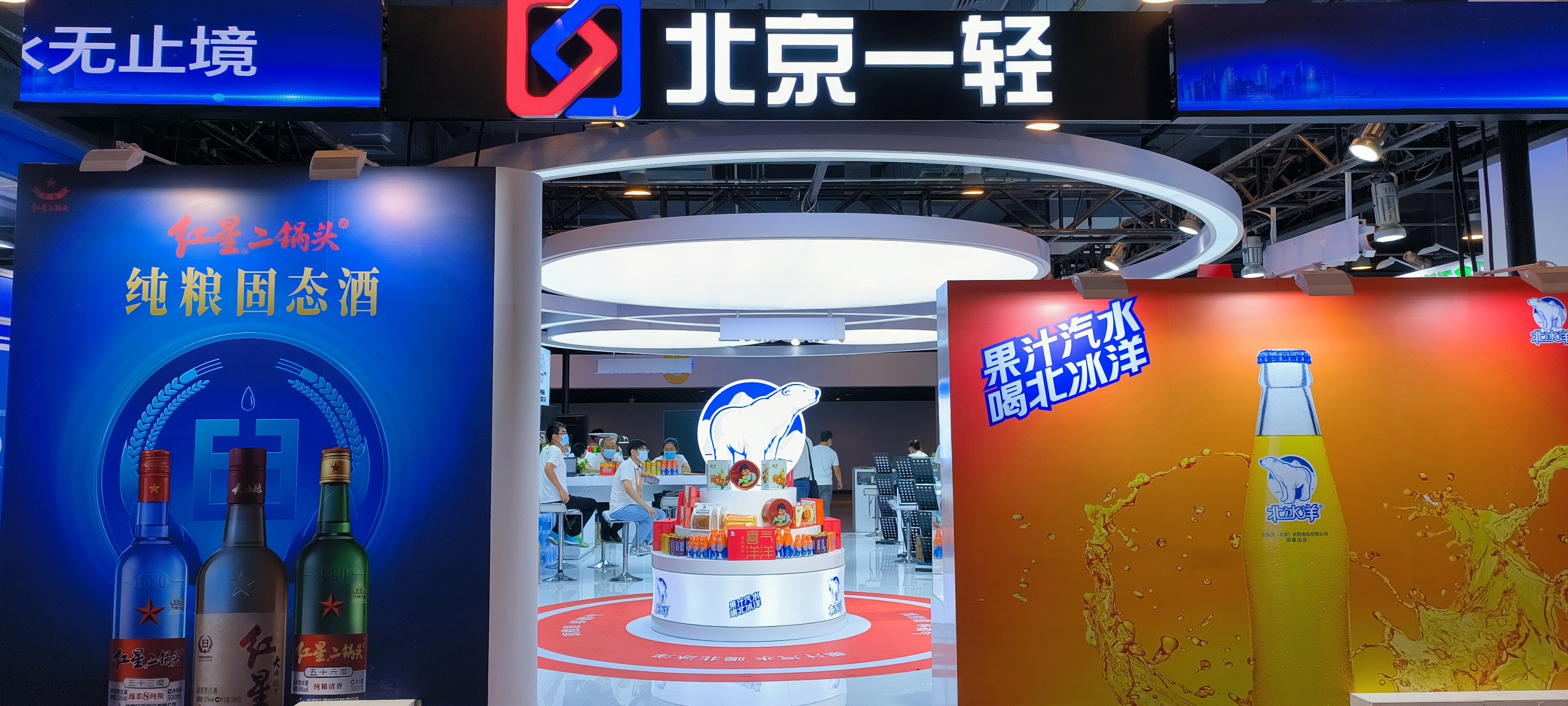 北京一轻 北冰洋