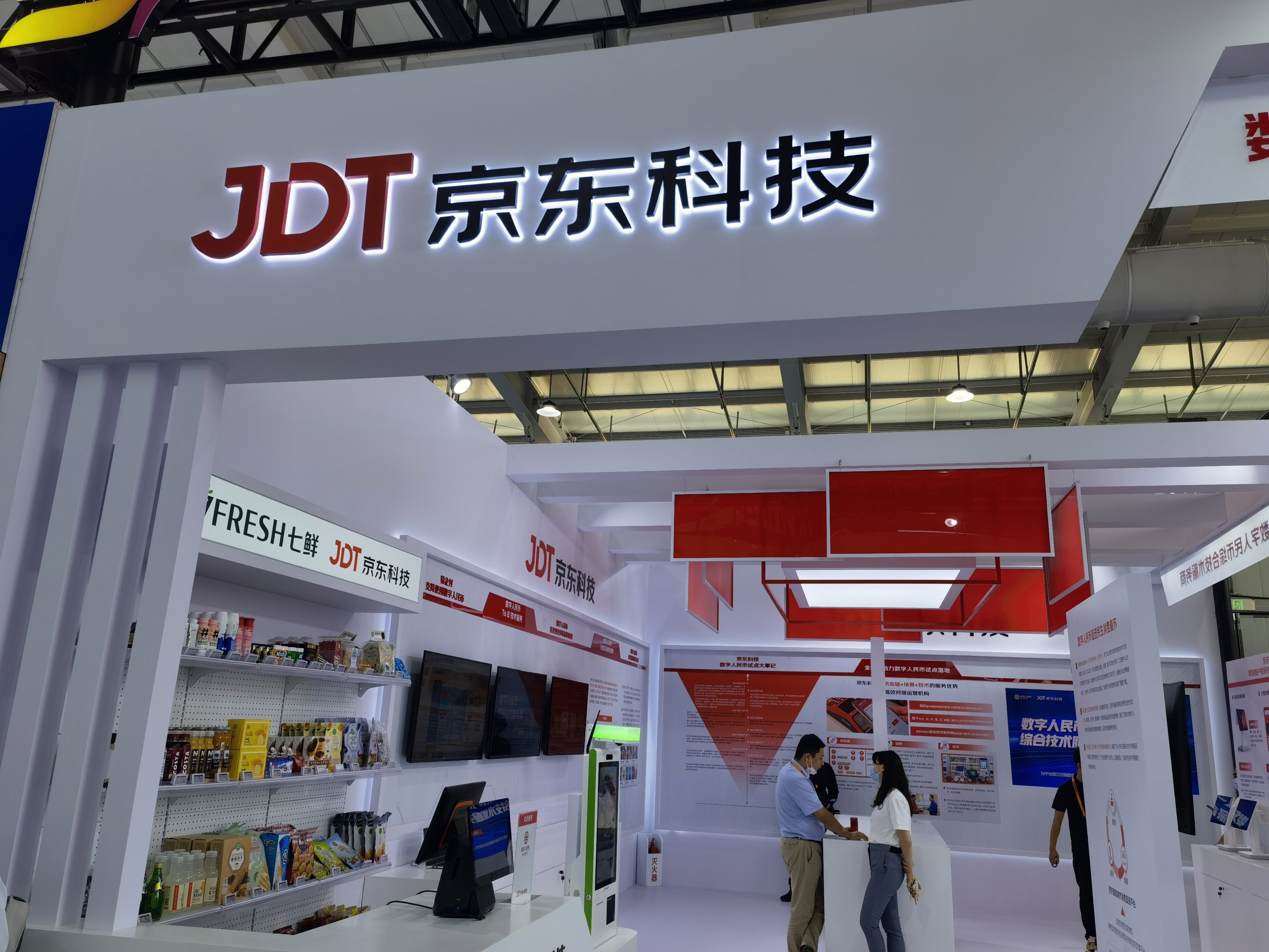 京东科技 JDT 数字人民币 数字货币