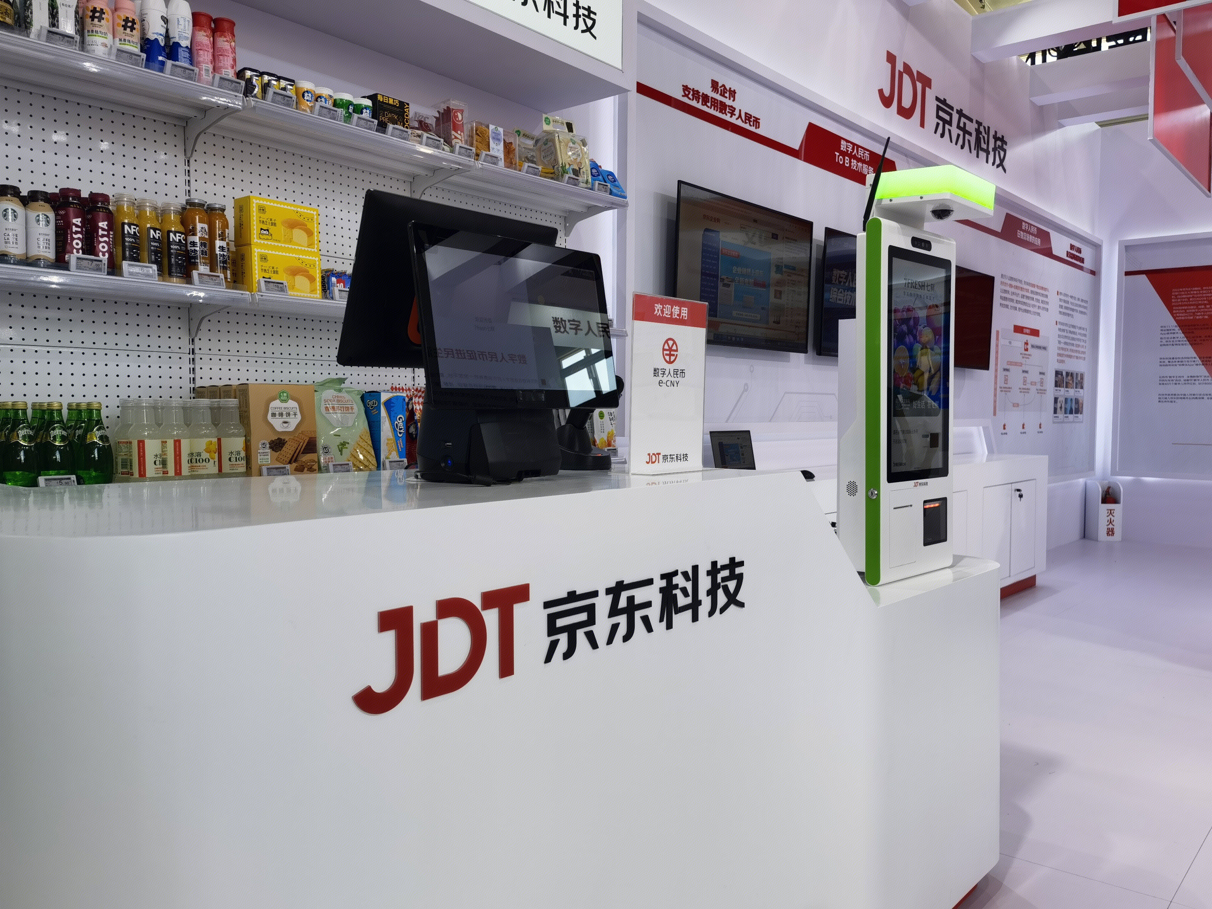 京东科技 JDT 数字人民币 数字货币