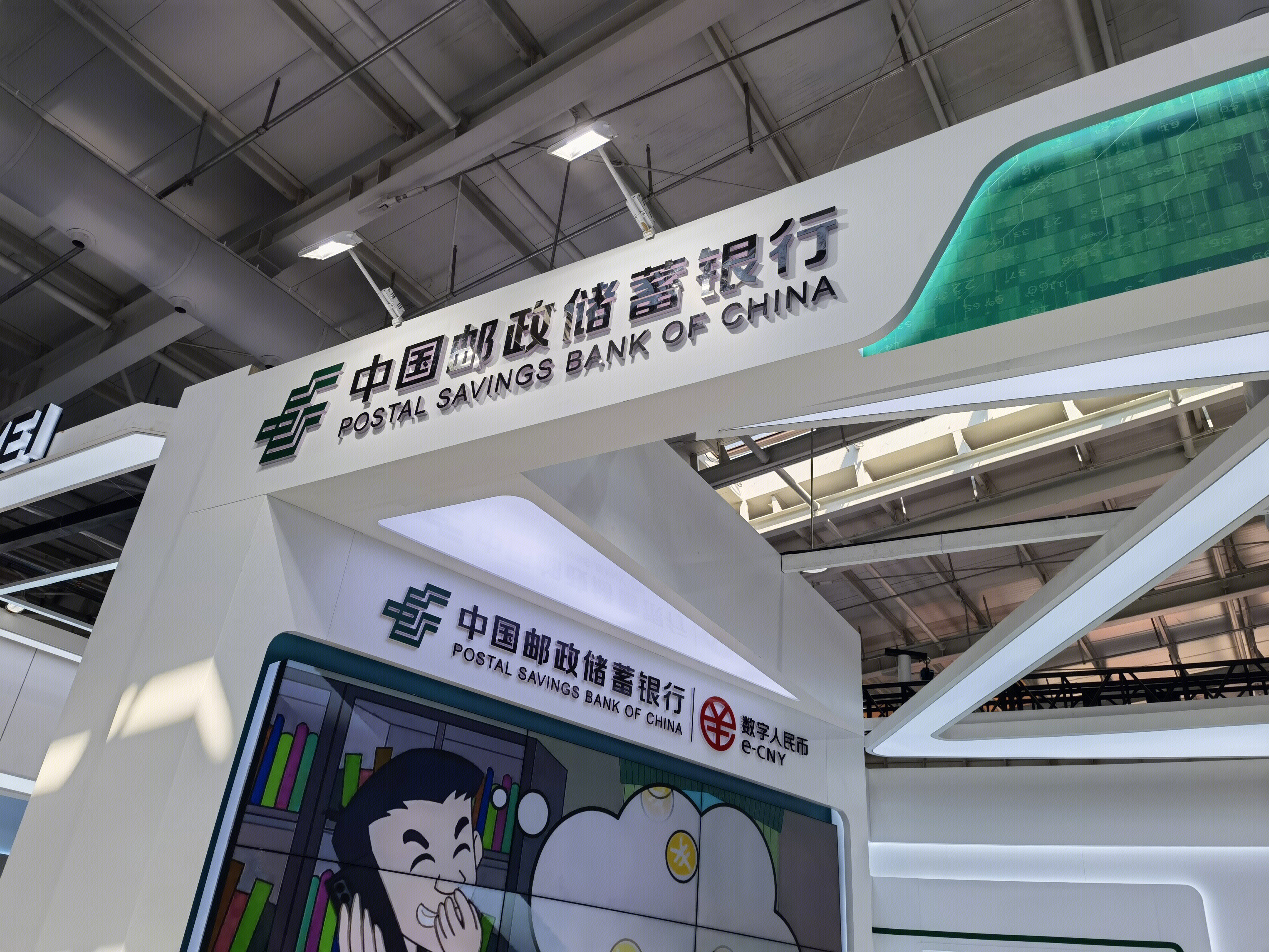 中国邮政储蓄银行 邮储银行