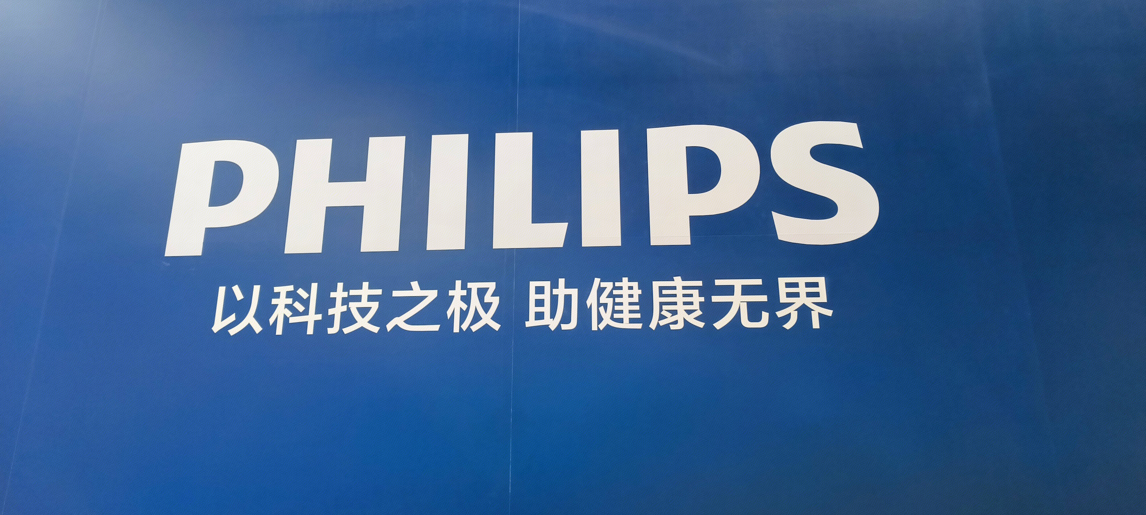 PHILIPS 飞利浦